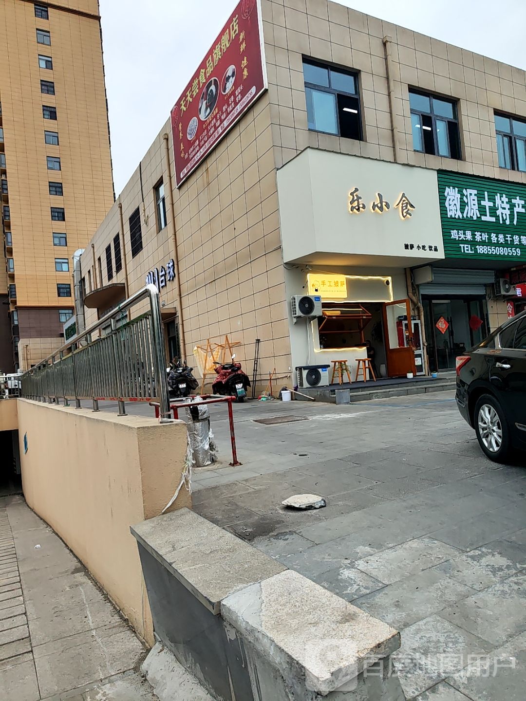 乐小食