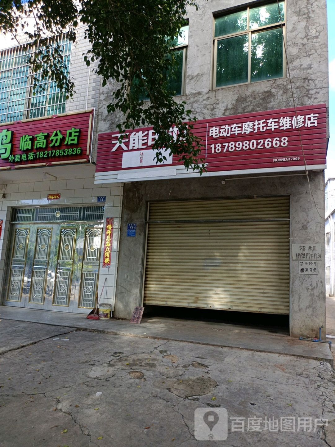电动车摩托车维修店