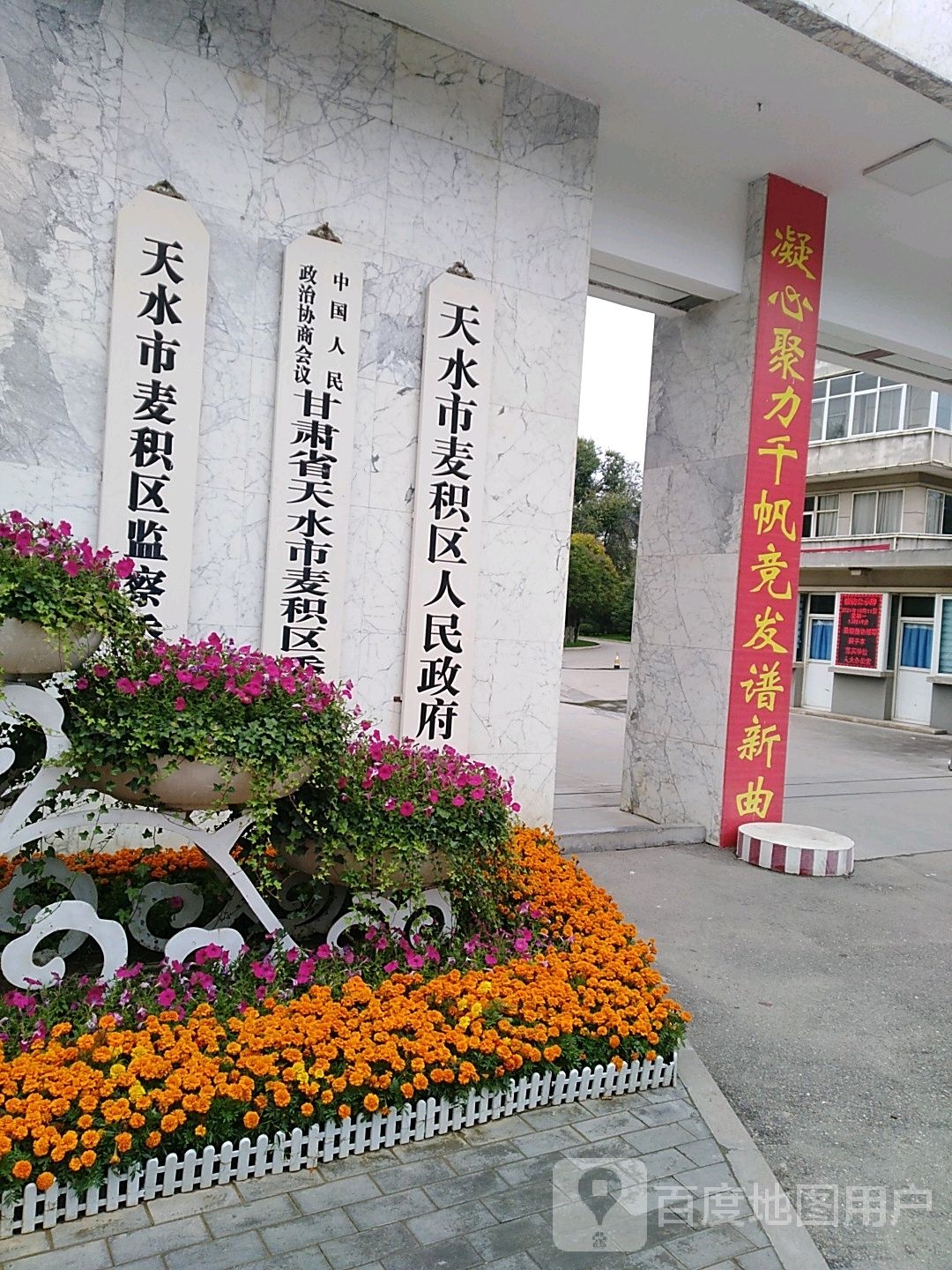 天水市麦积区人民政府