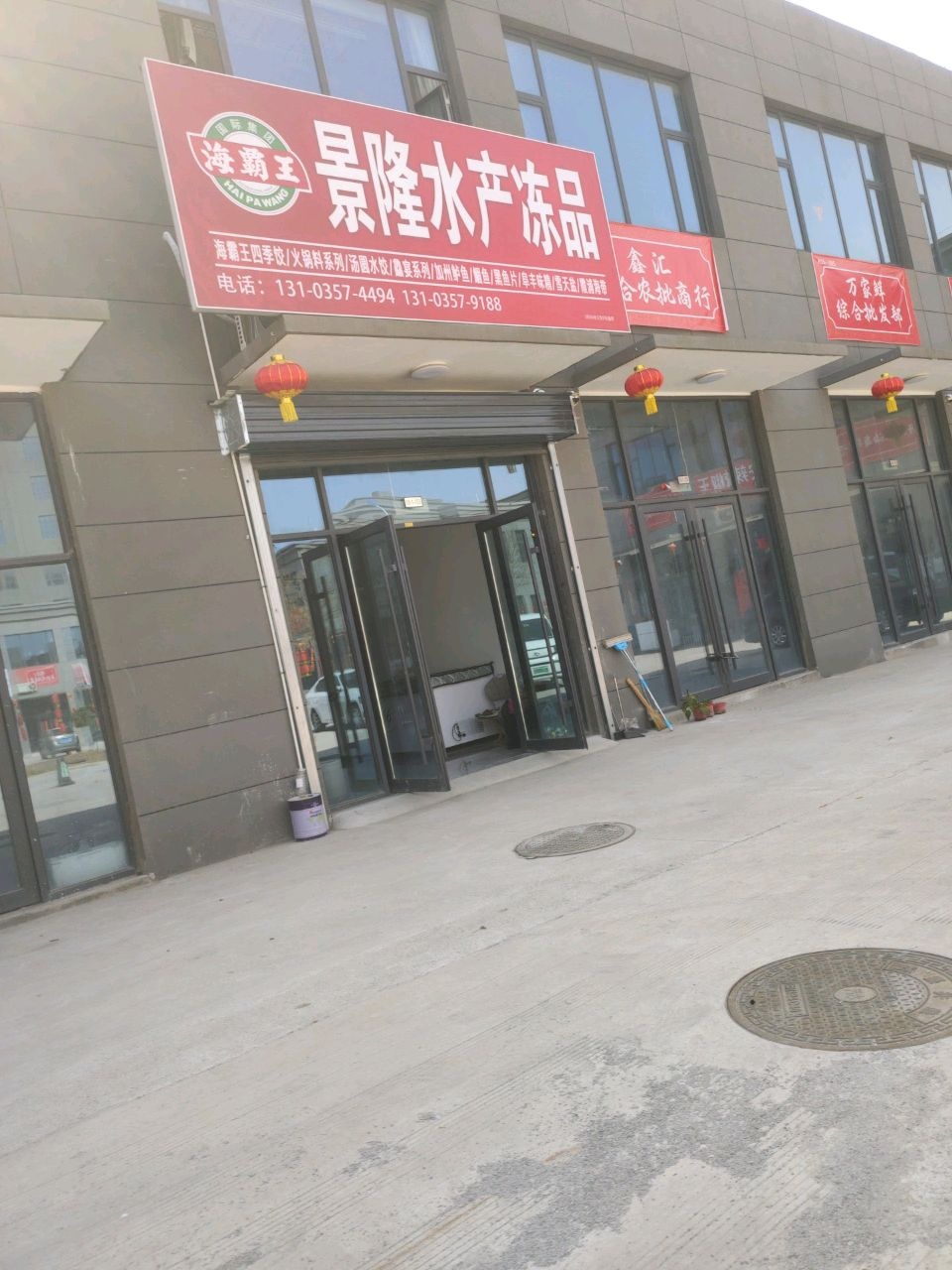 景隆水产冻品