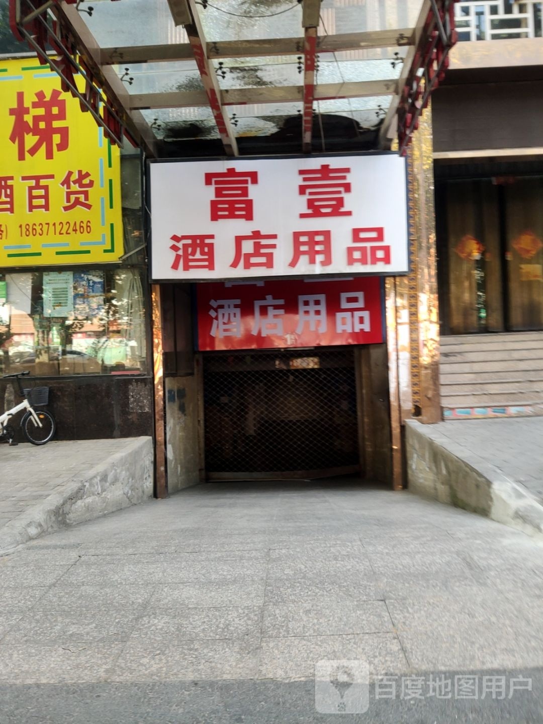 汇丰酒店用品