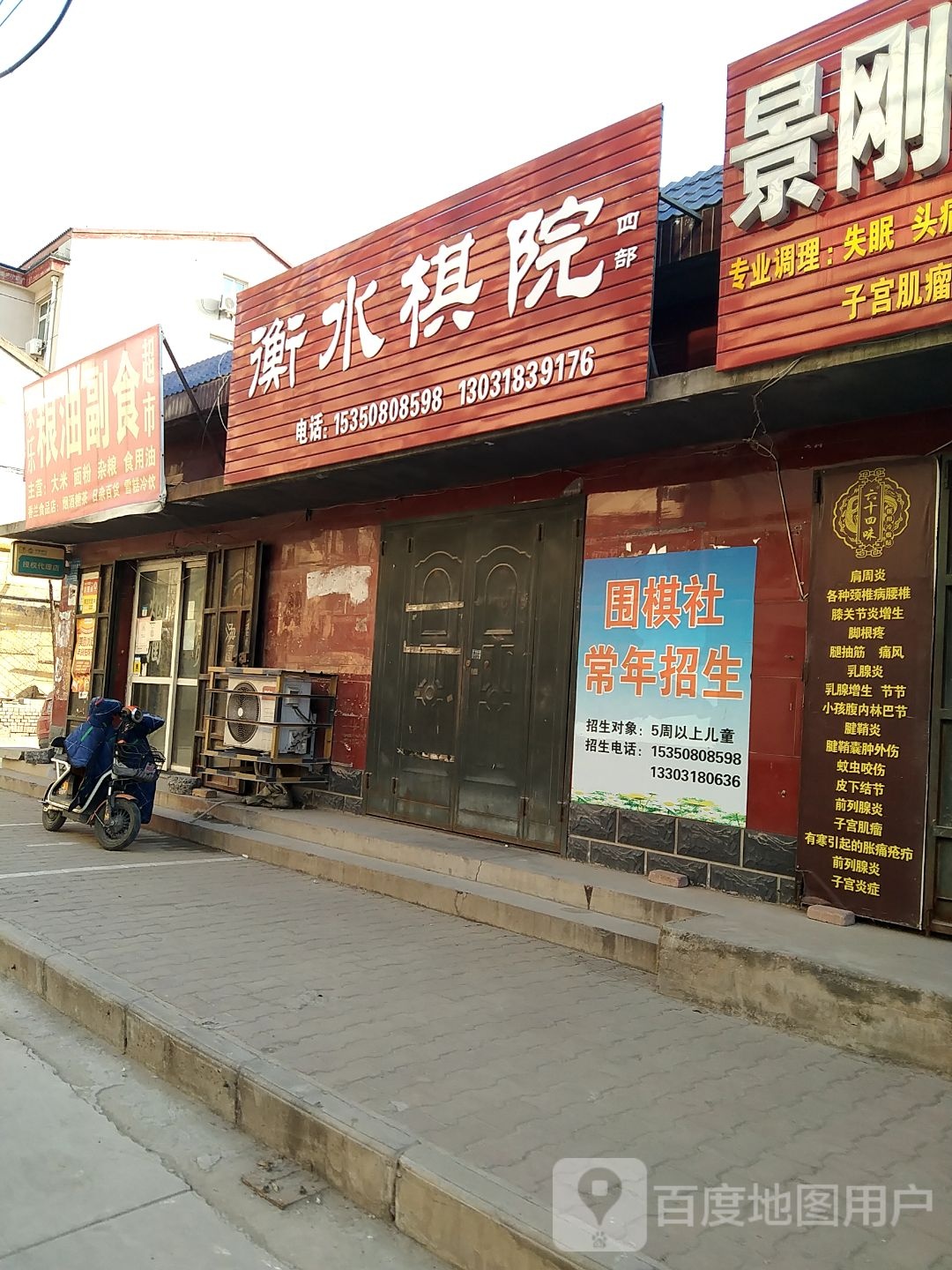 家乐粮油副食超市