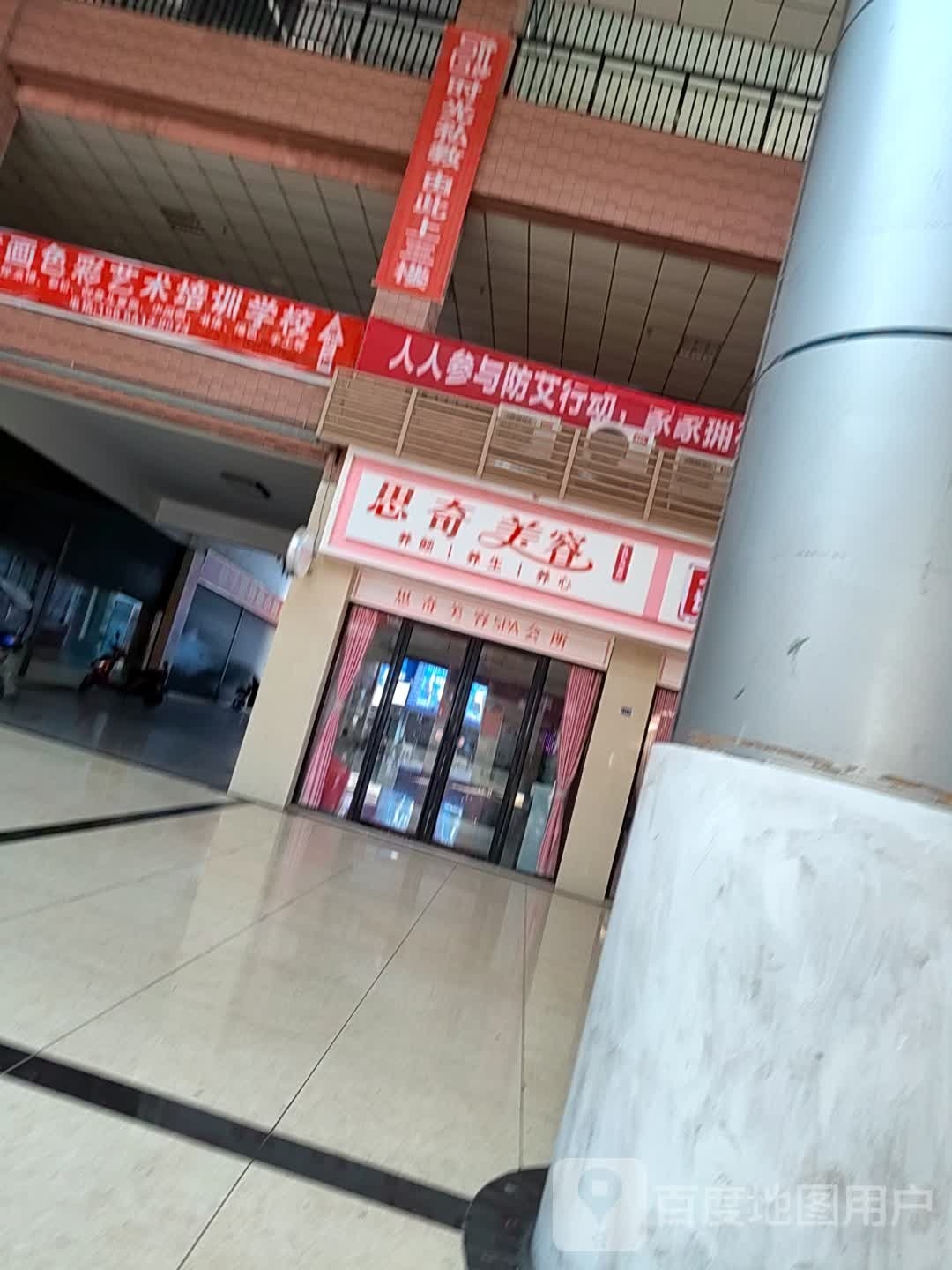 思奇美容spa会所(高县友谊综贸市场店)