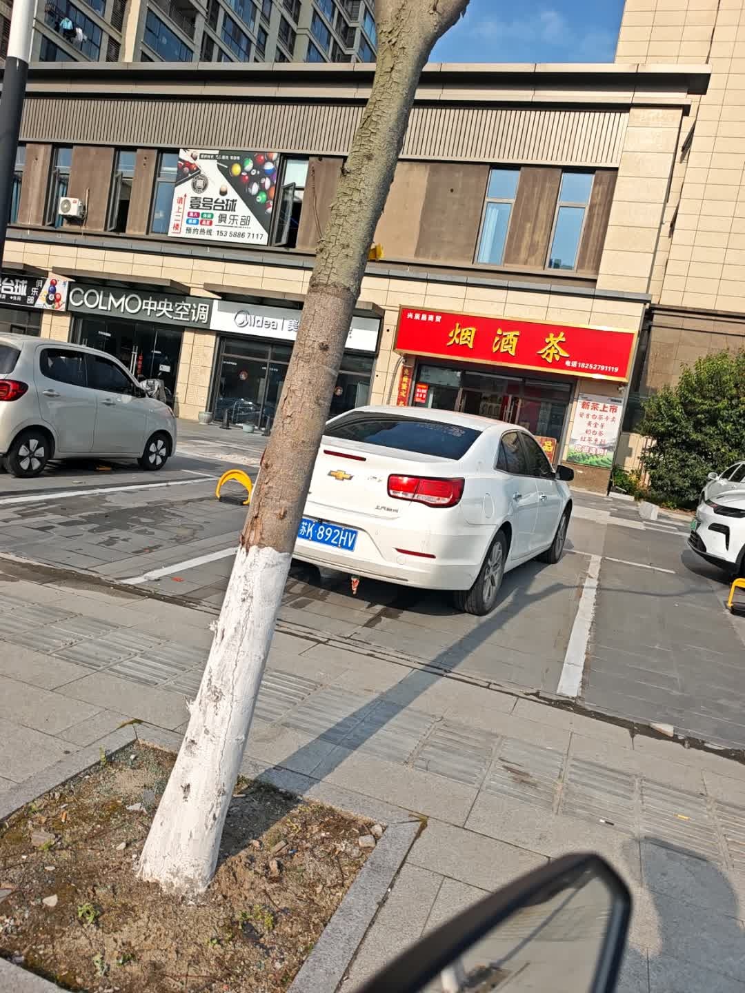 烟酒茶