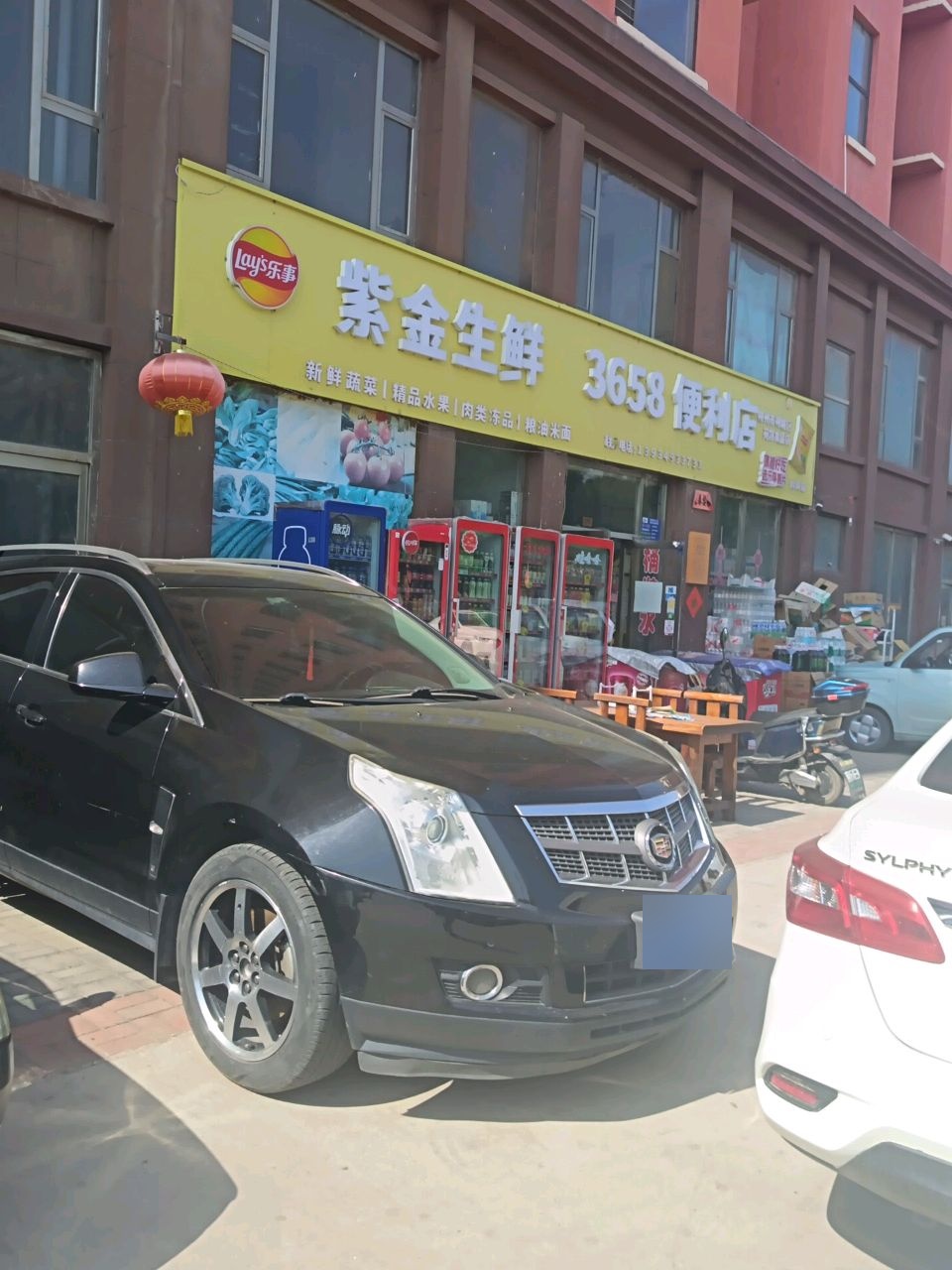 紫金生鲜3658便利店