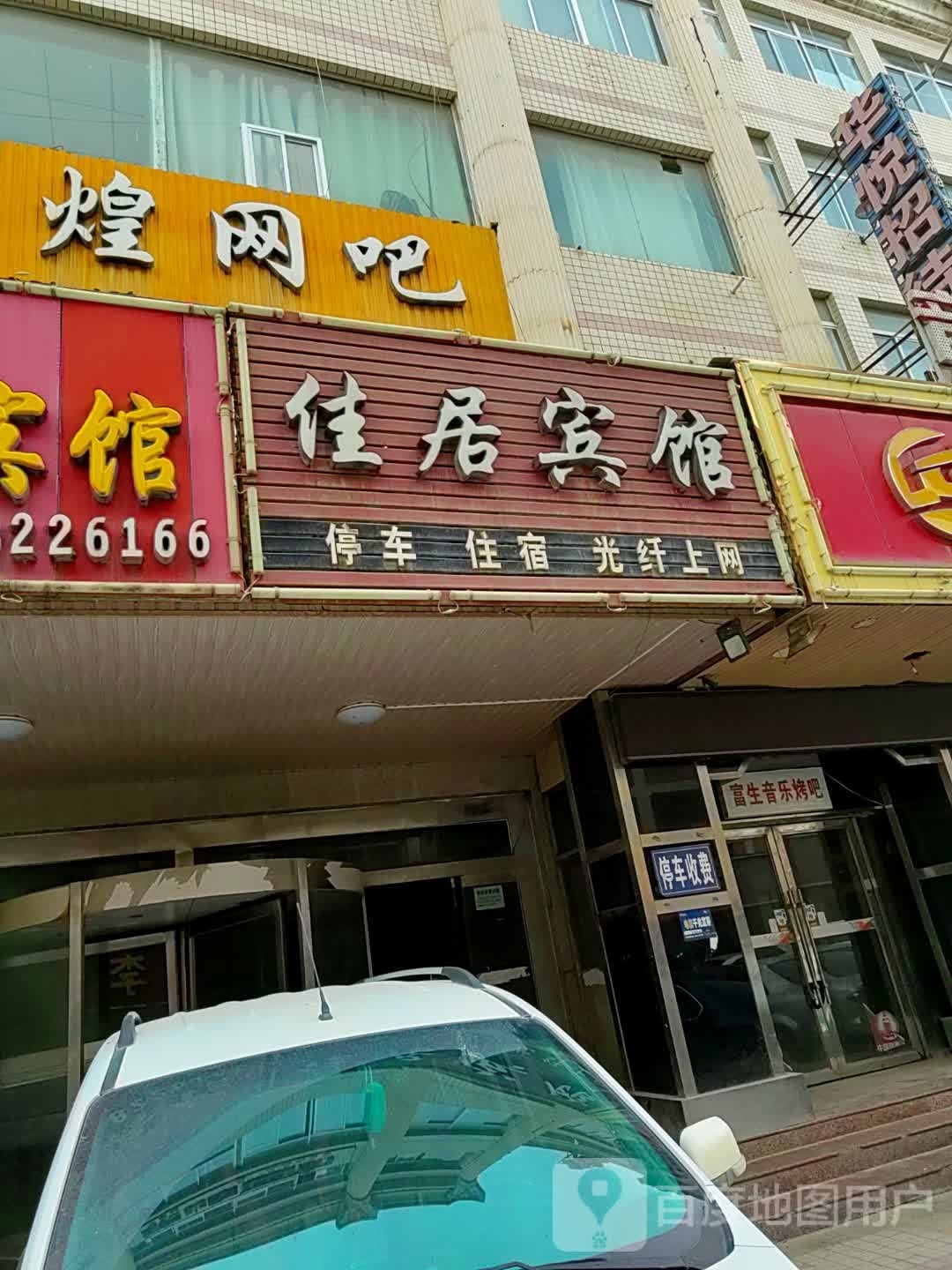 桅肭辉煌芜网吧(永乐道店)