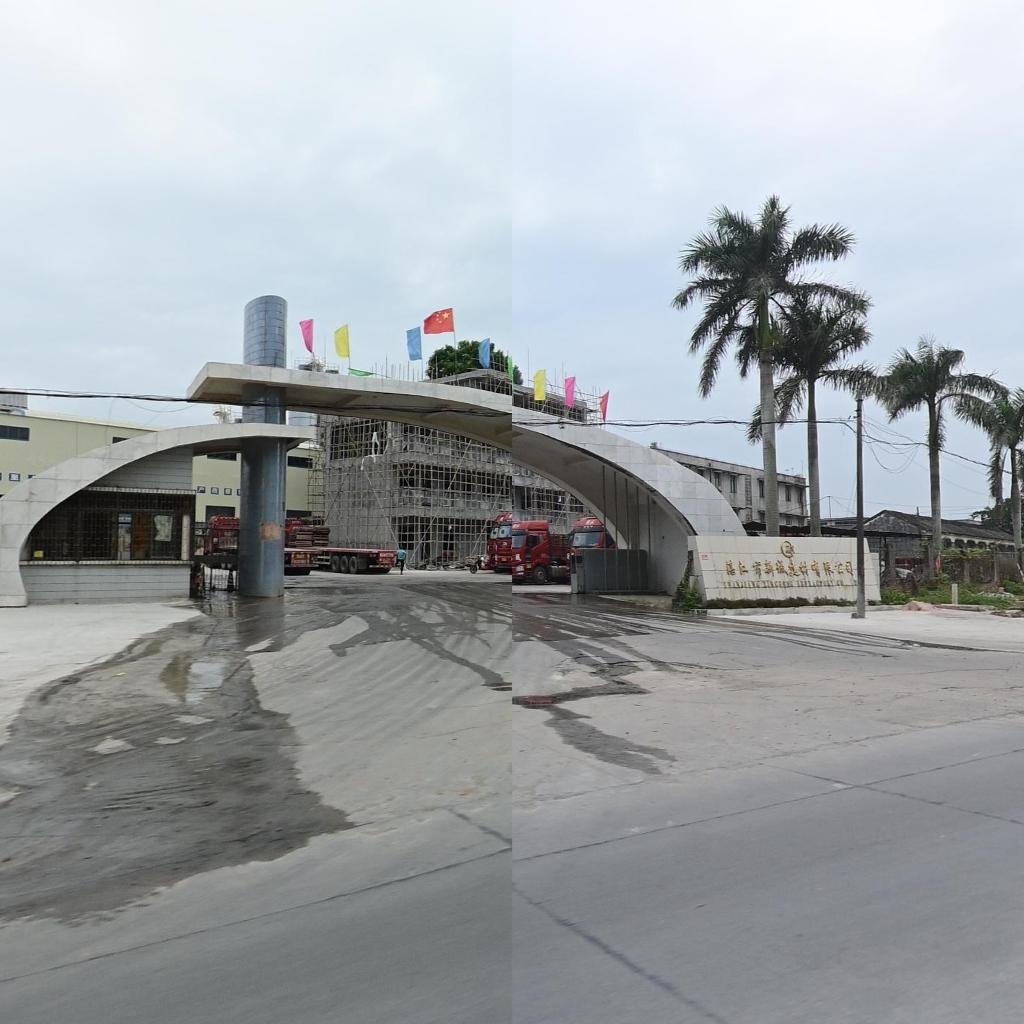 湛江市新城建材有限公司