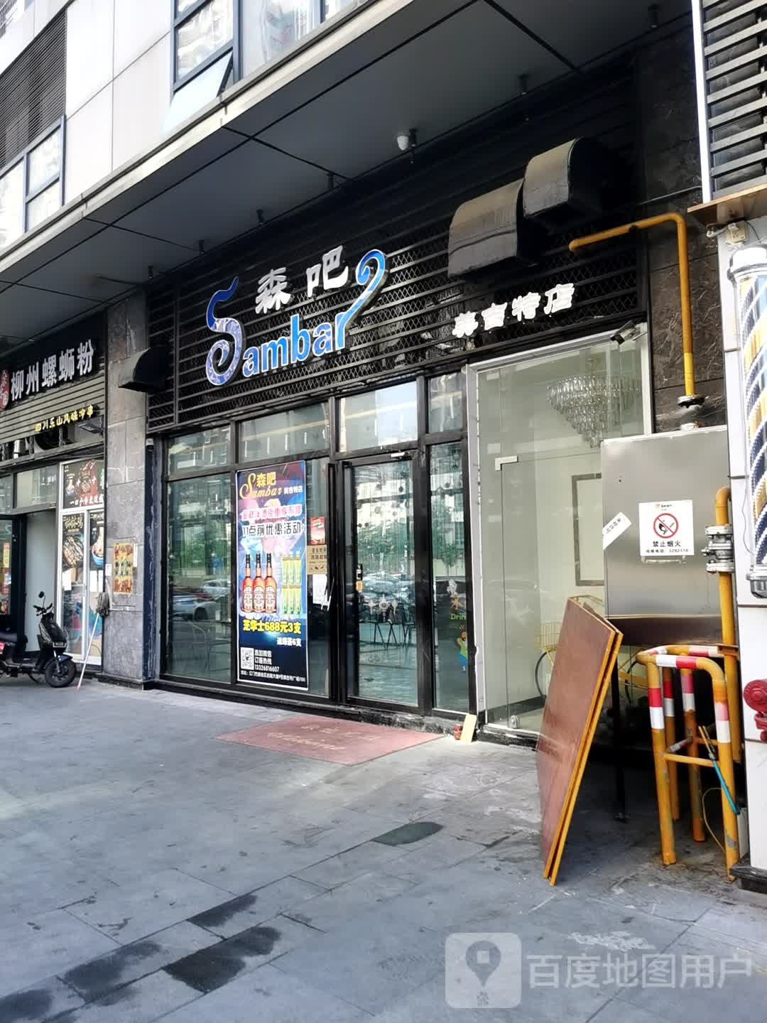 森吧(新汇大融城店)