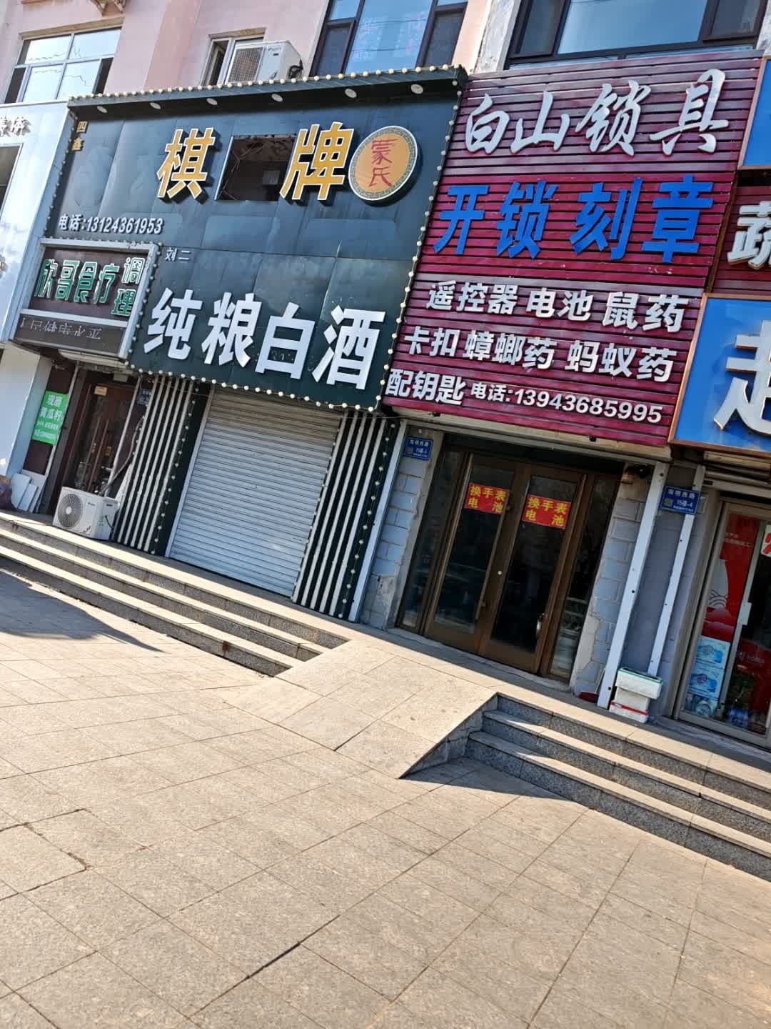 白山锁具