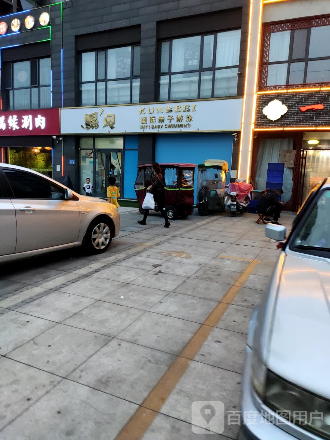 鲲贝国际亲子游泳(奎文中心店)