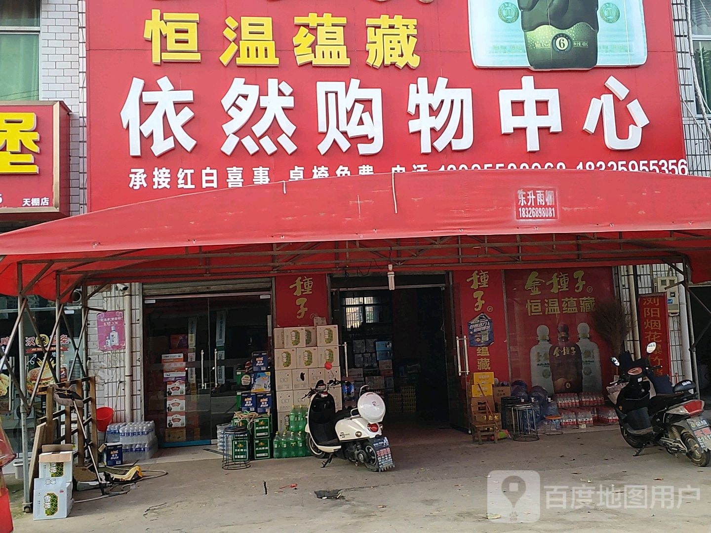 怡然购物中心
