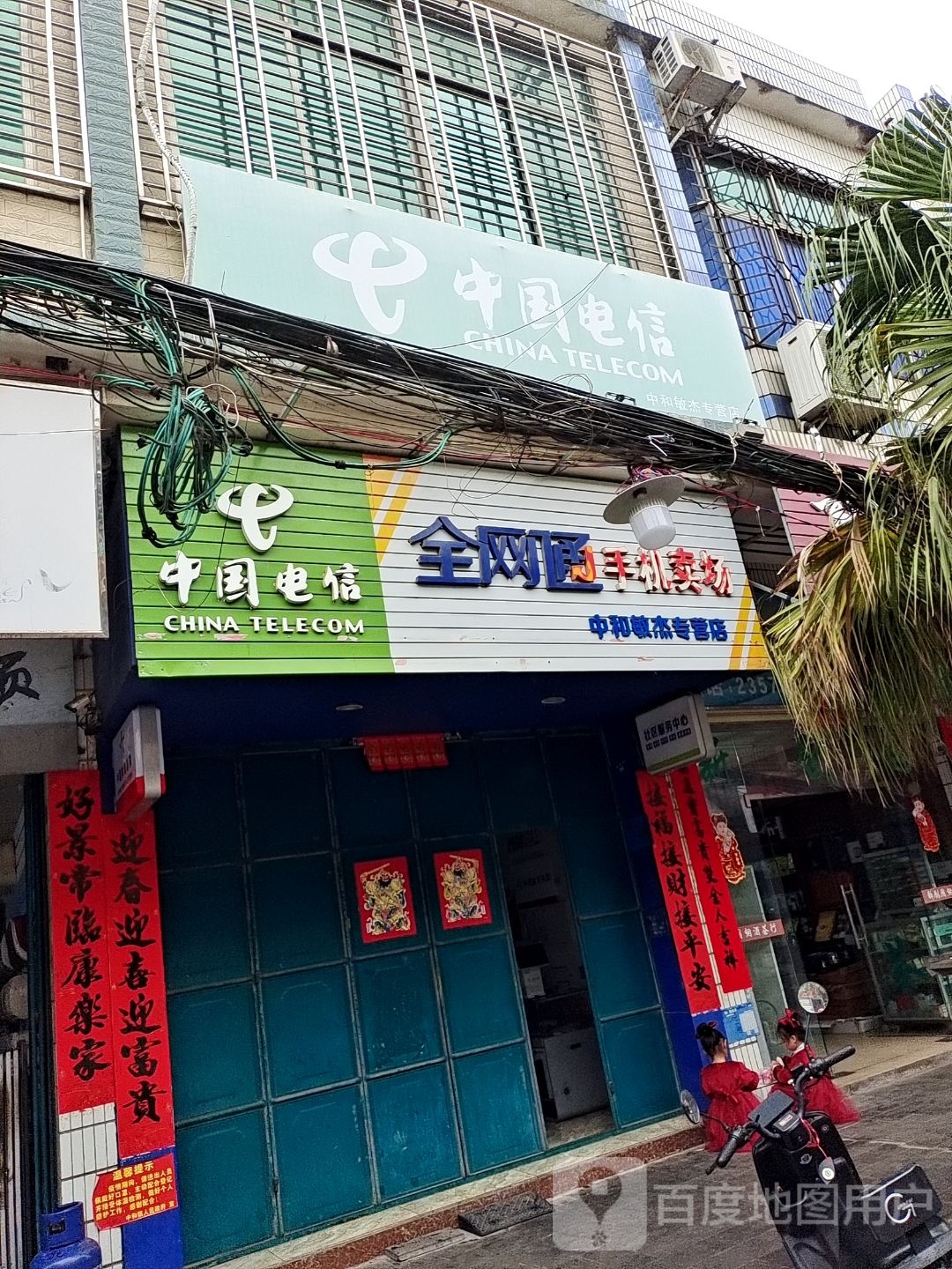 中国移动(中和新时代授权店)