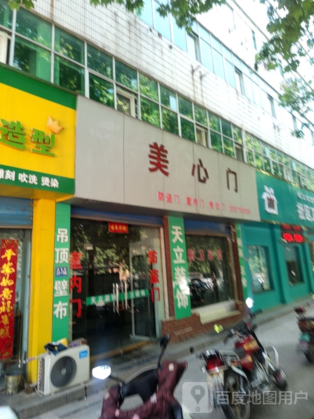 巩义市美心门(建设路店)