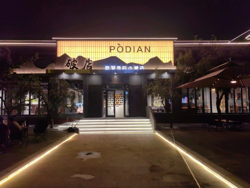 破店肥蛤
