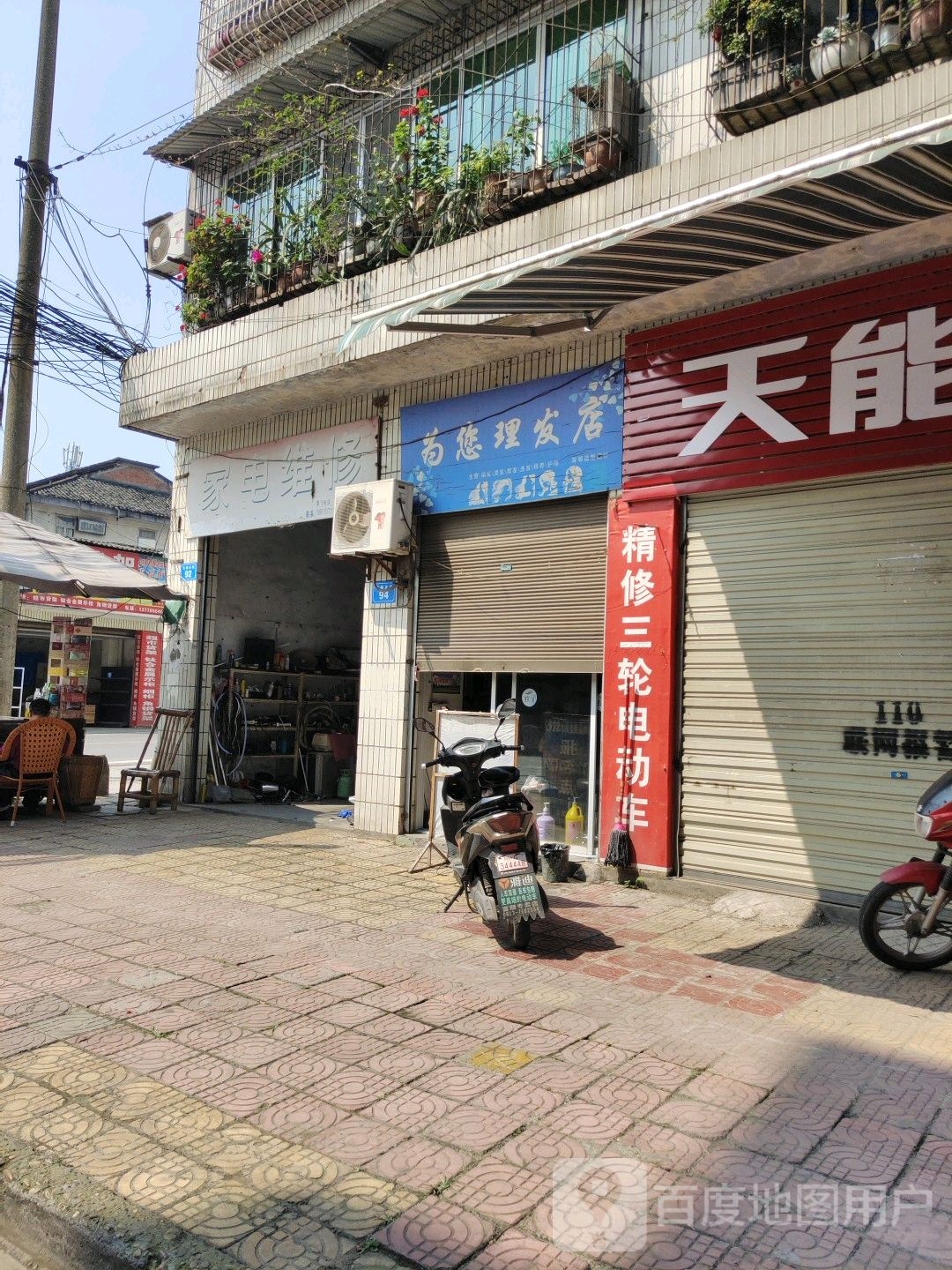 为您理发店店