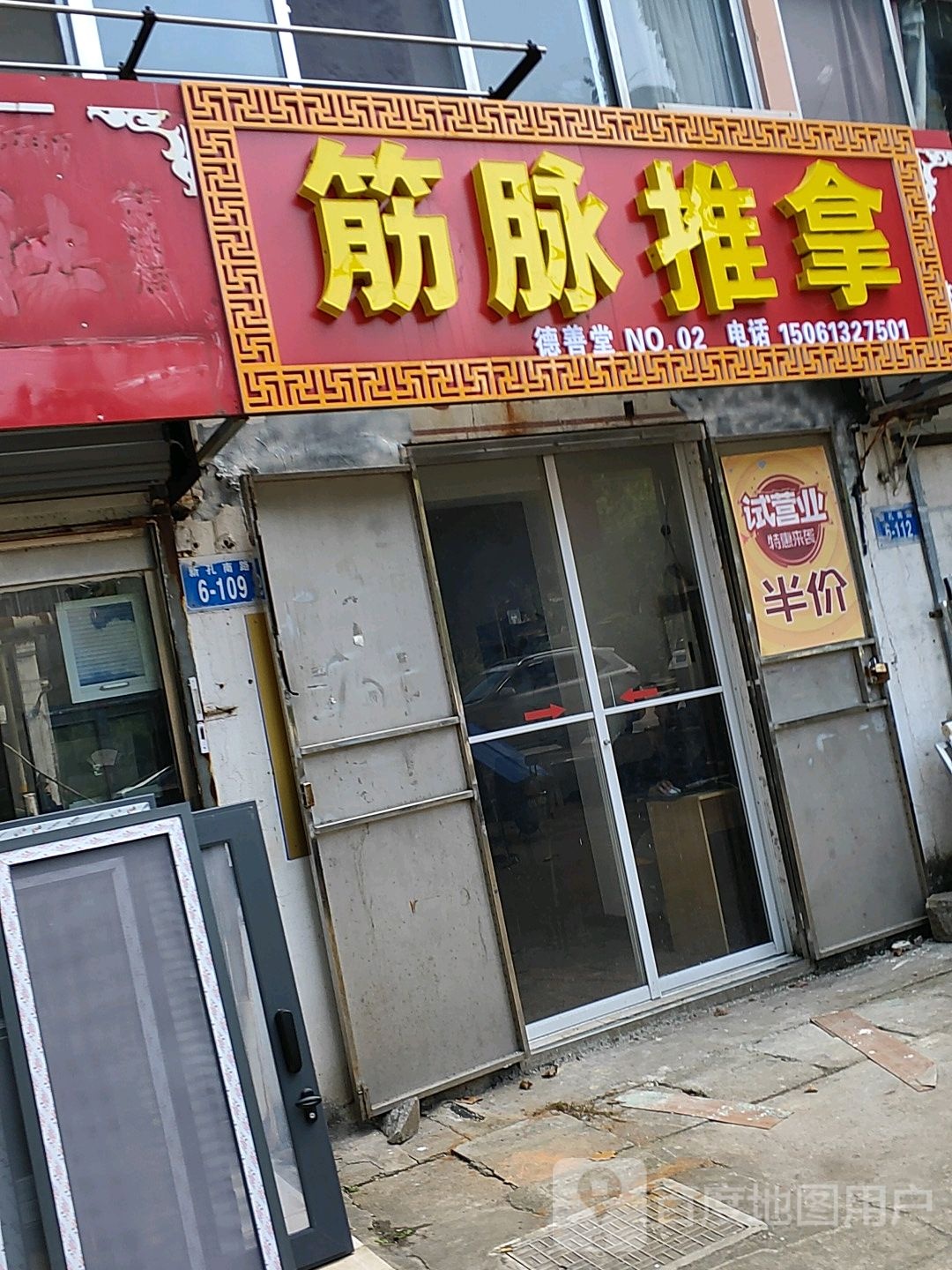 德善堂筋脉氏推拿