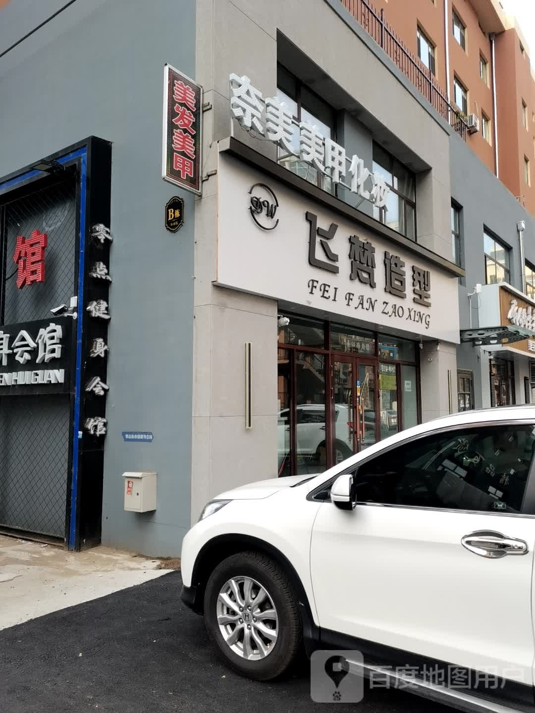 奈美美甲化妆