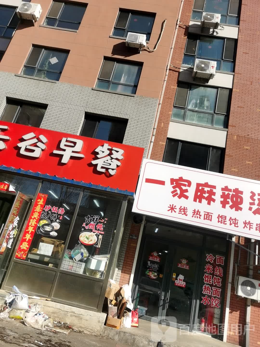 吉林市昌邑区禾谷早餐店