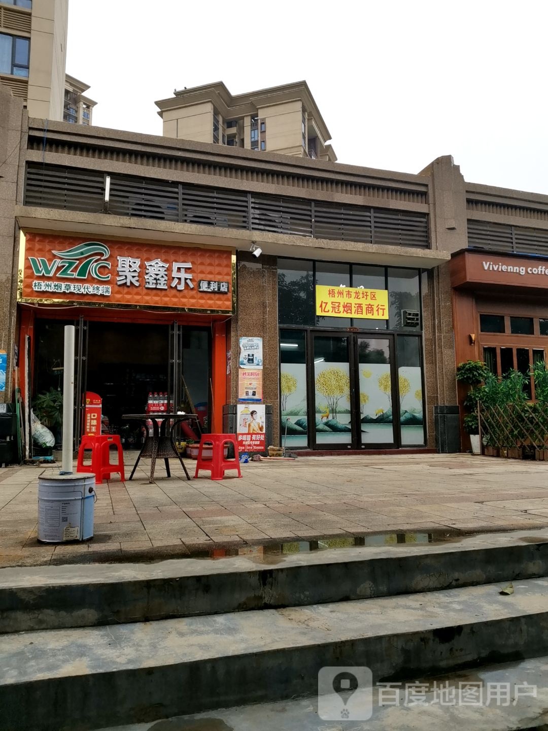 聚鑫乐时便利店