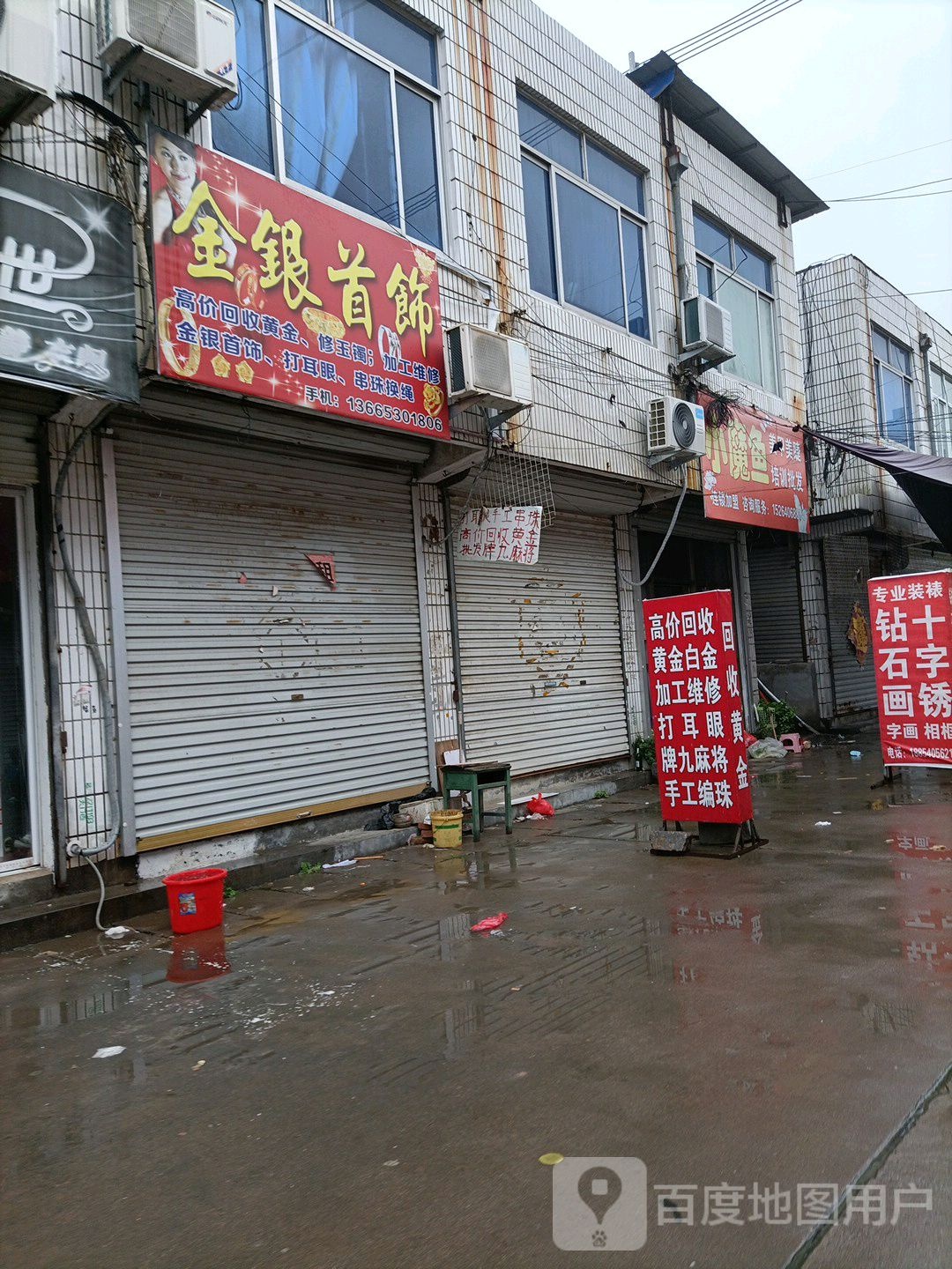 金银首饰(兴华路店)