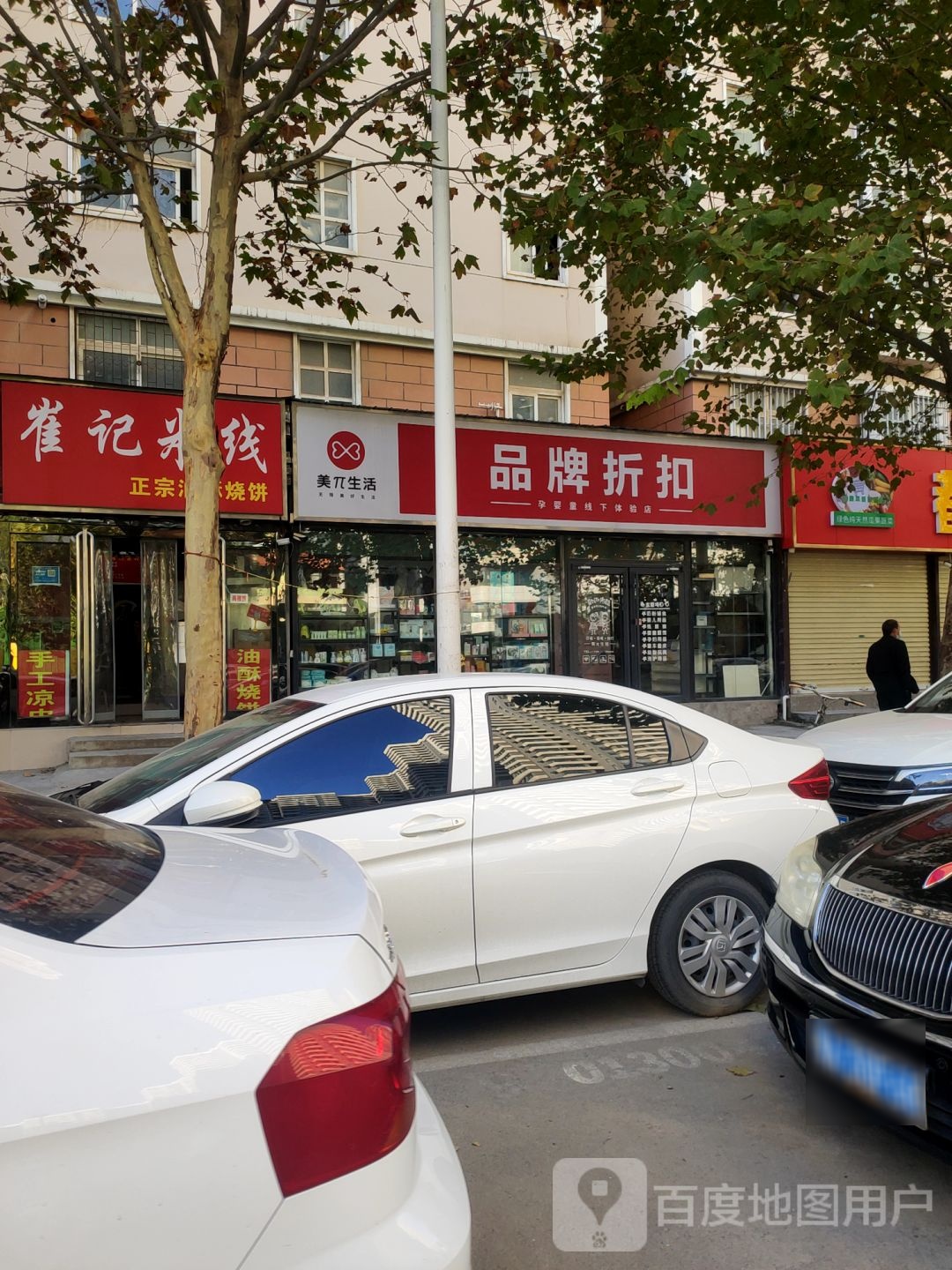 品牌折扣(博卉路店)