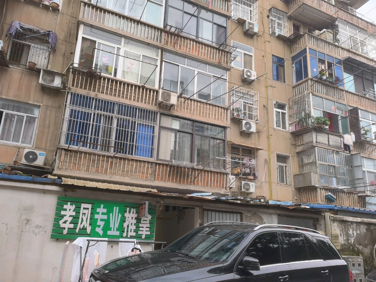 孝凤中医推拿
