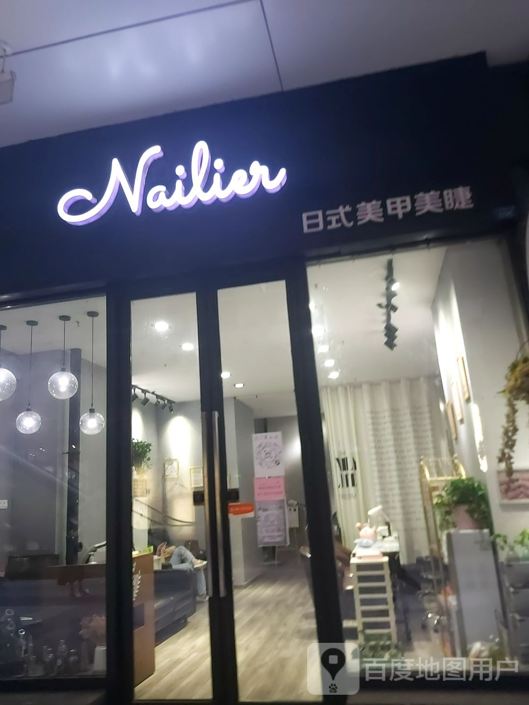 Nailier日式美甲美睫(三盛点)