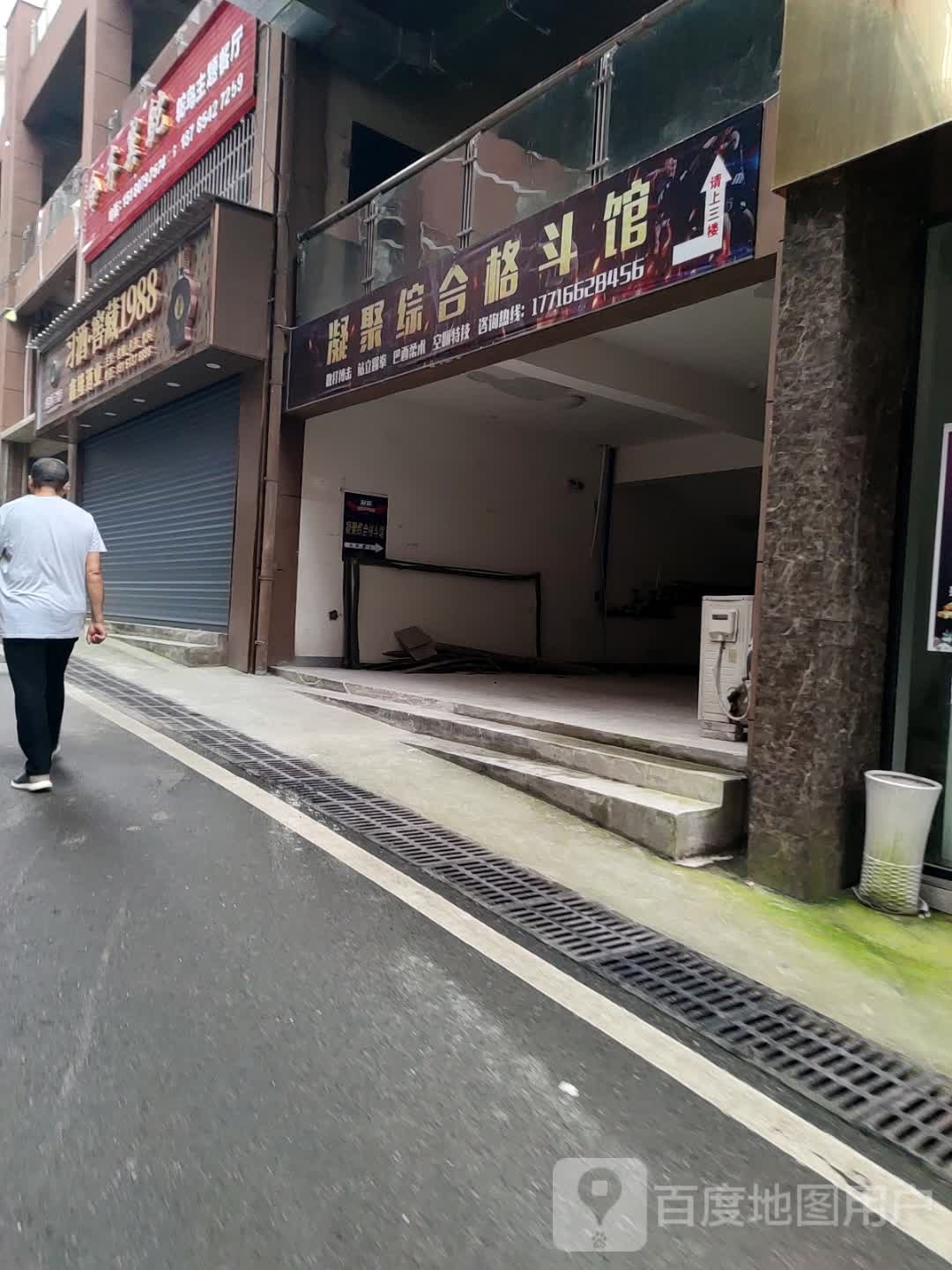 凝聚综合格斗馆