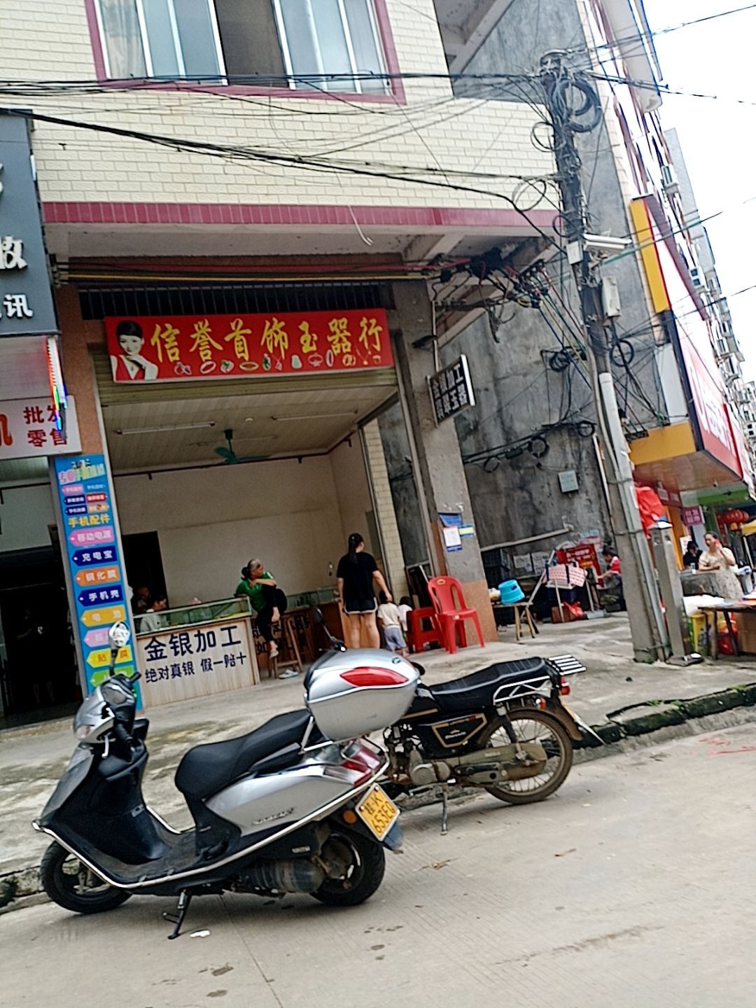 信誉首饰玉器行(俊诚万佳百货店)