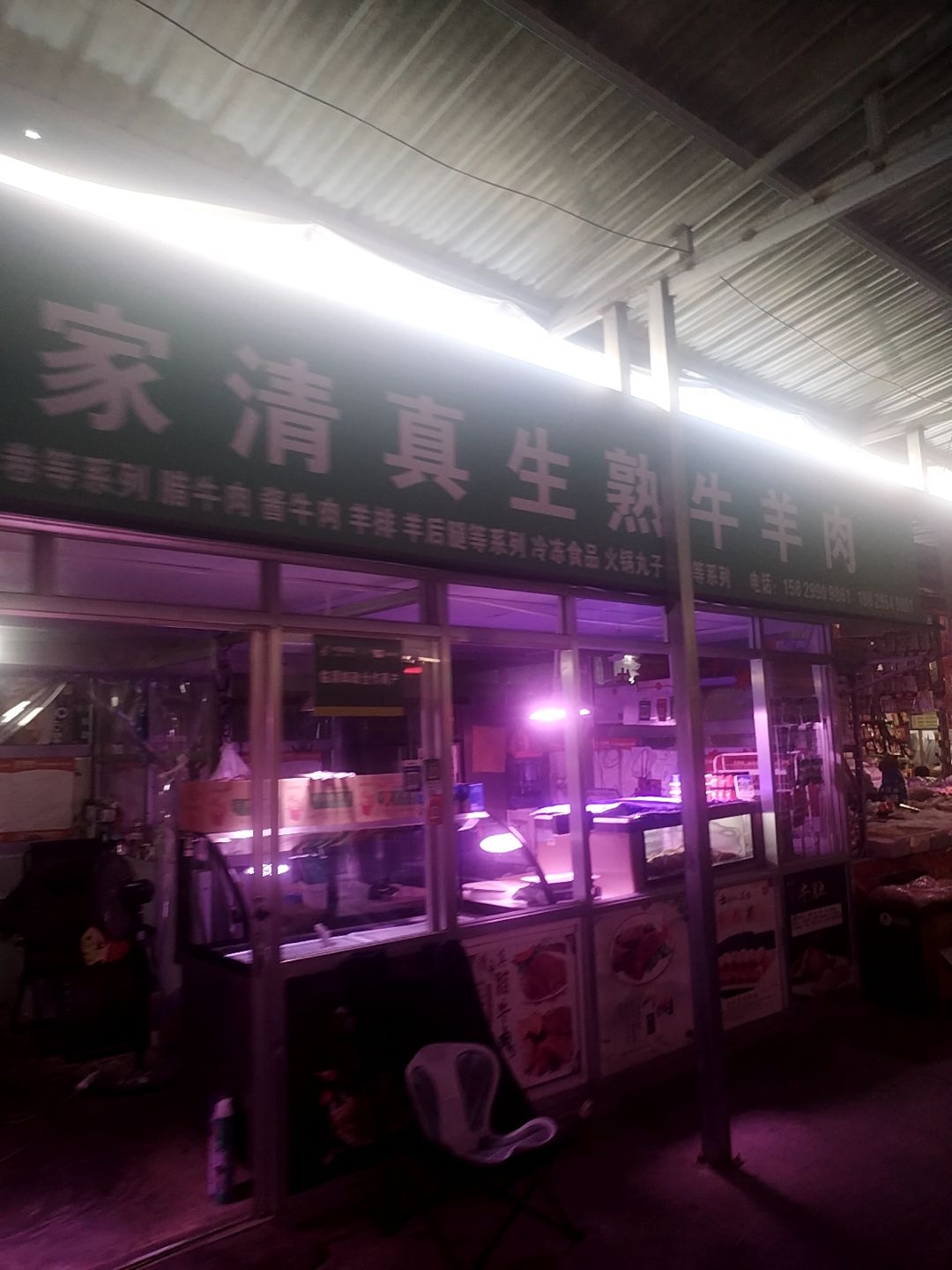 洪家清真生熟牛羊肉