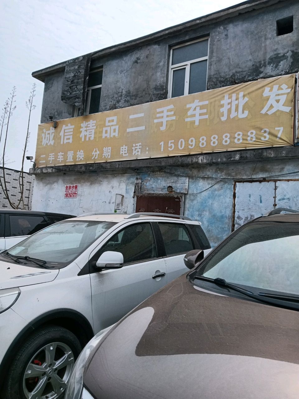 济南诚信精品车行