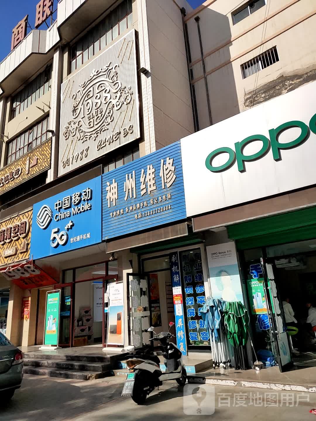 中国移动通信手机专卖店(百信指定专营店)