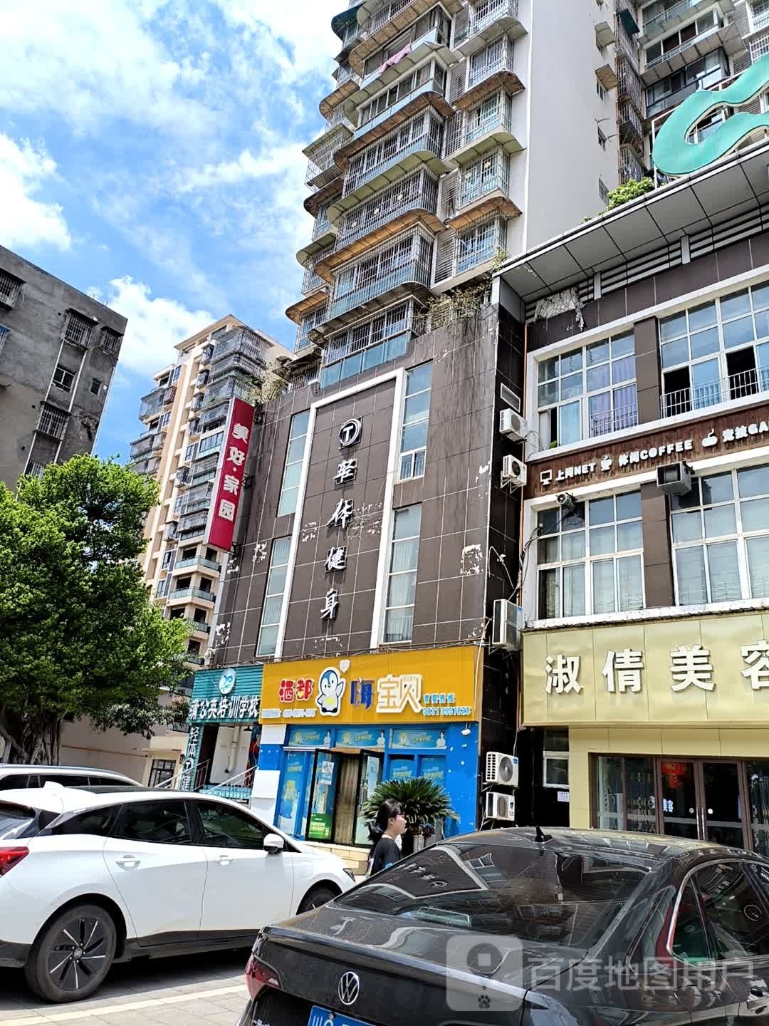 轻体健身(上江北店)