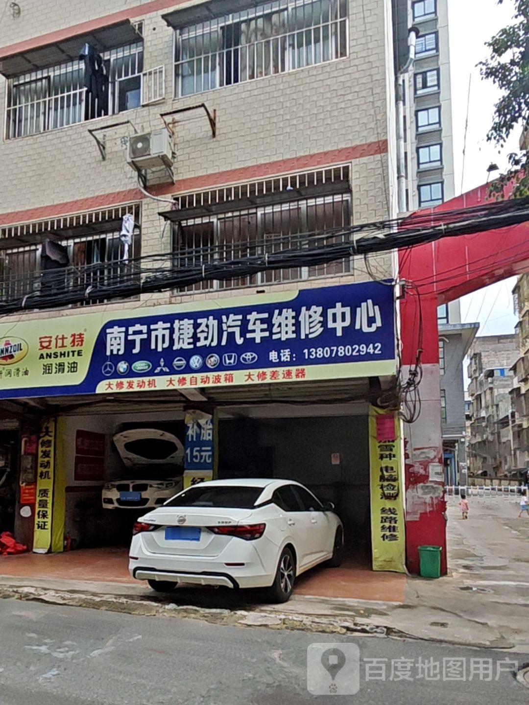 南宁市捷劲汽车维修中心