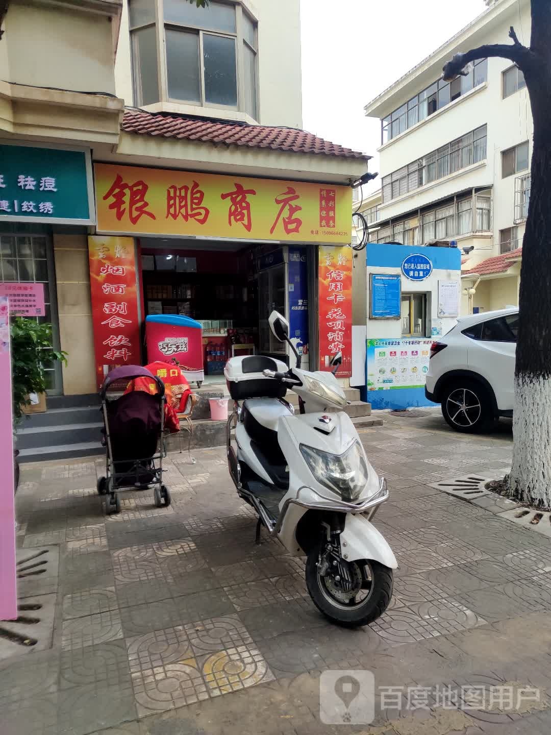 银鹏商店。