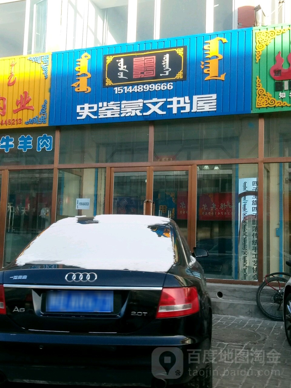 史鉴蒙文书屋
