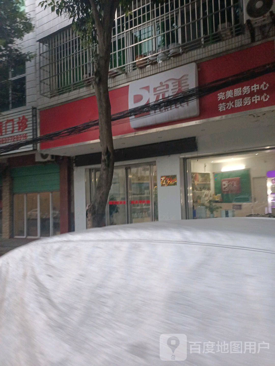 淅川县完美(红旗路店)