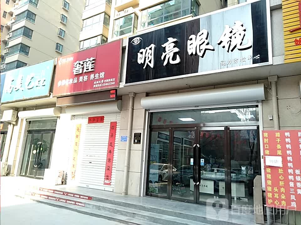 明亮眼镜(华源豪庭店)