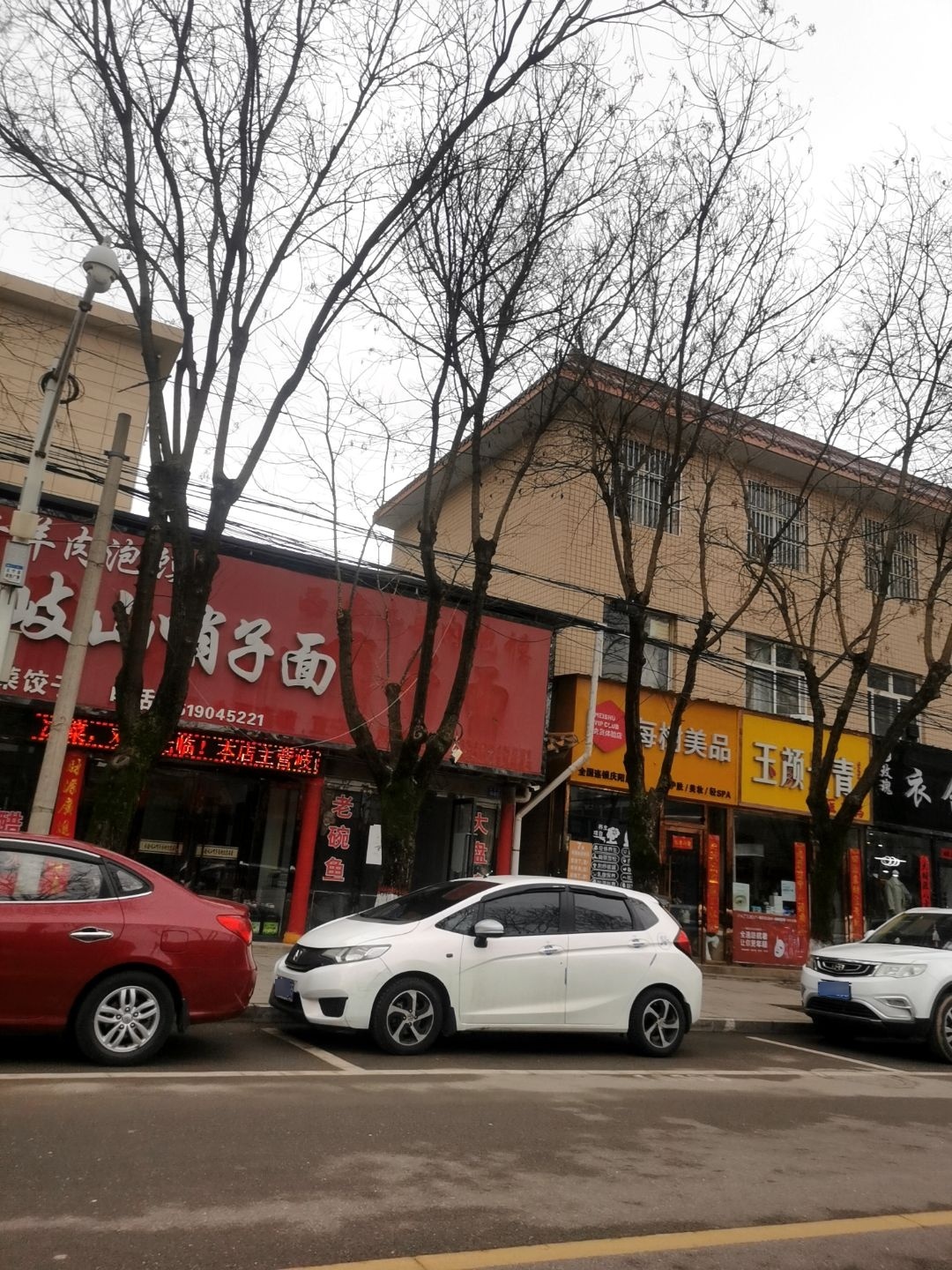 永发岐山哨子面