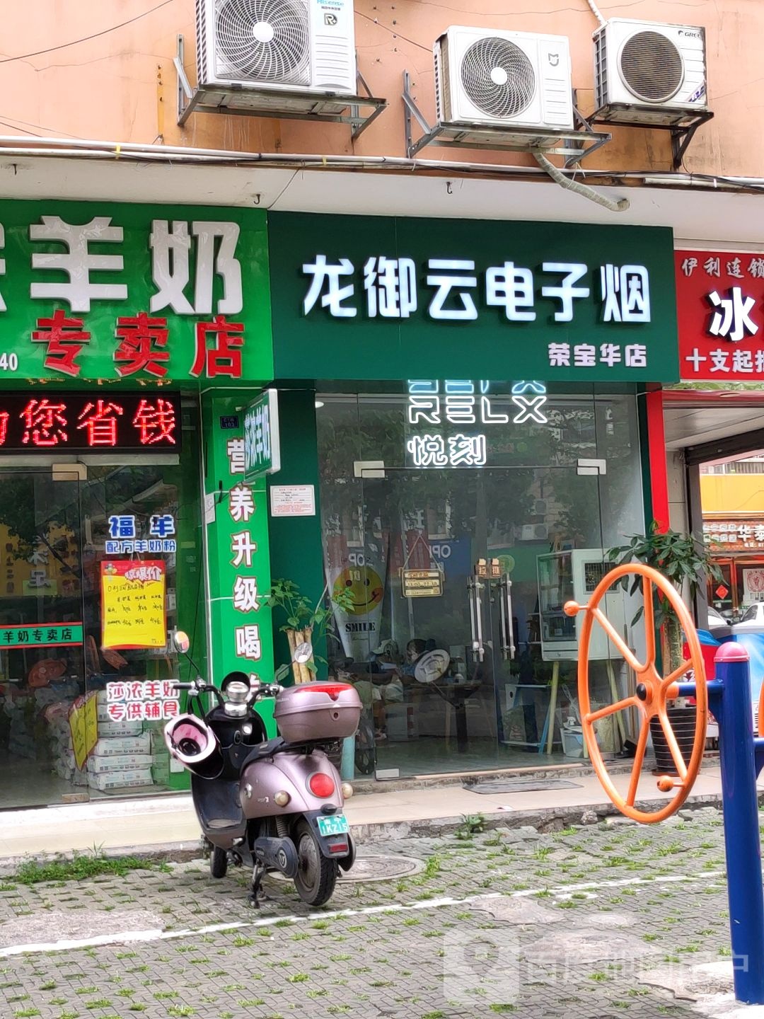 龙御云电子烟(荣宝华店)