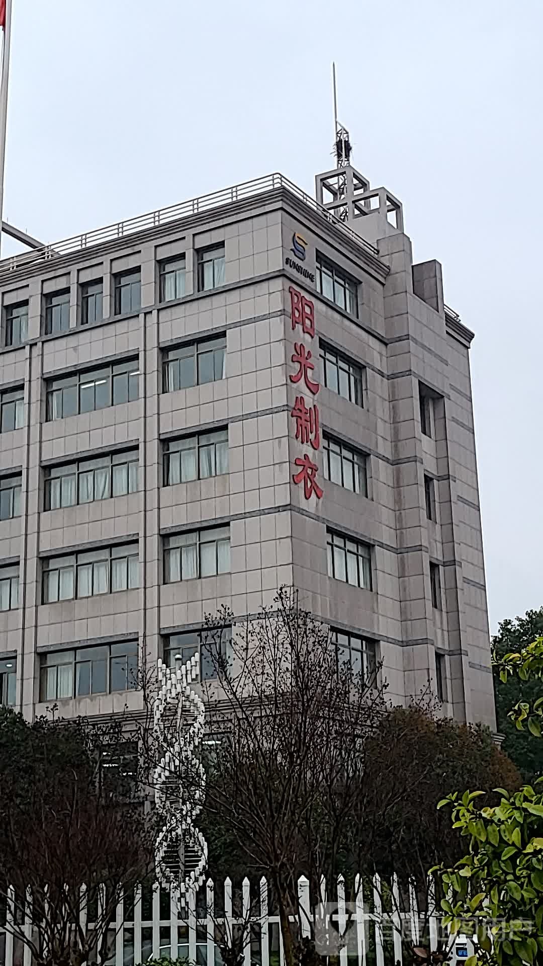 阳光制衣(安民路)