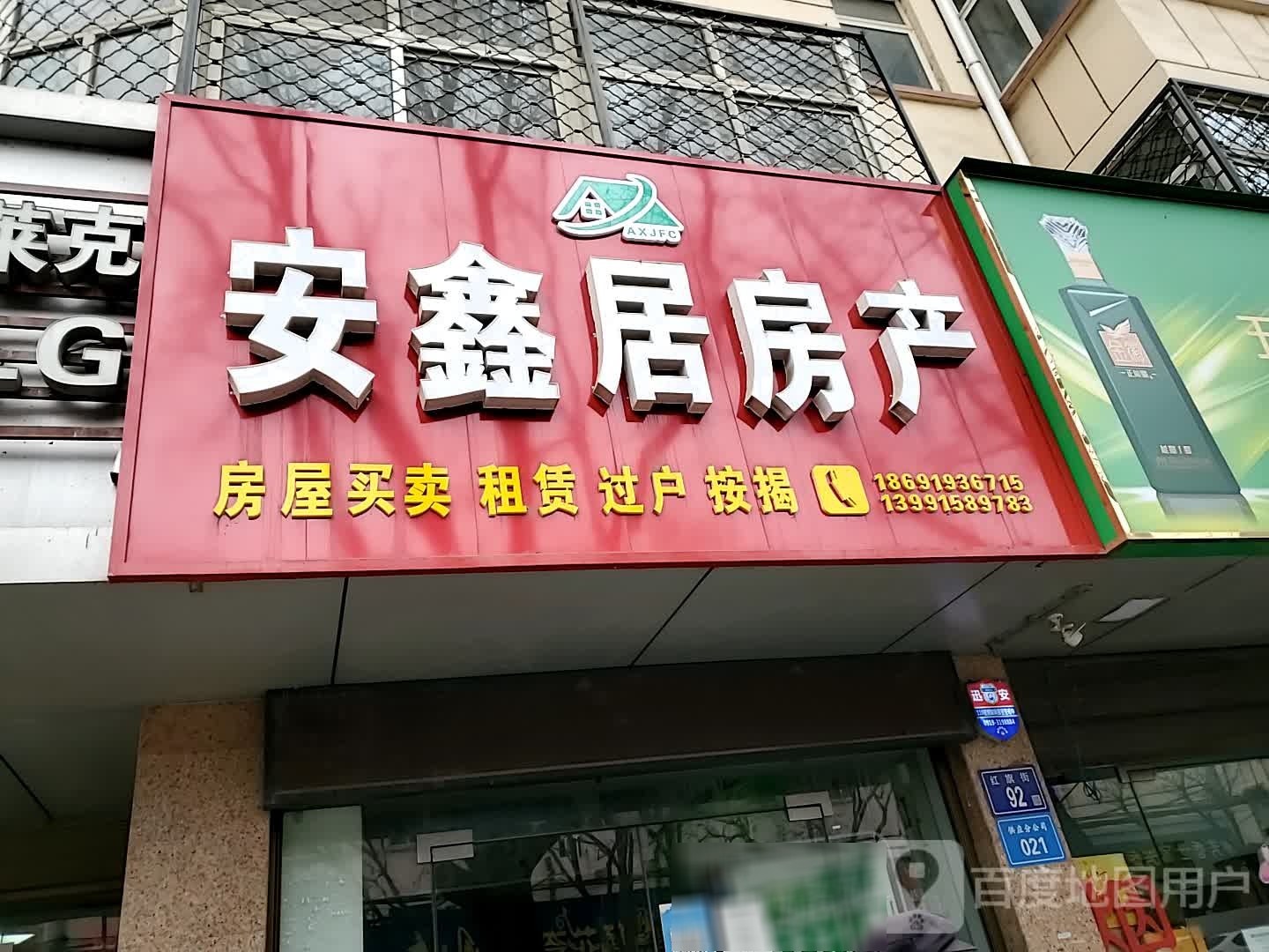 安xin居房产