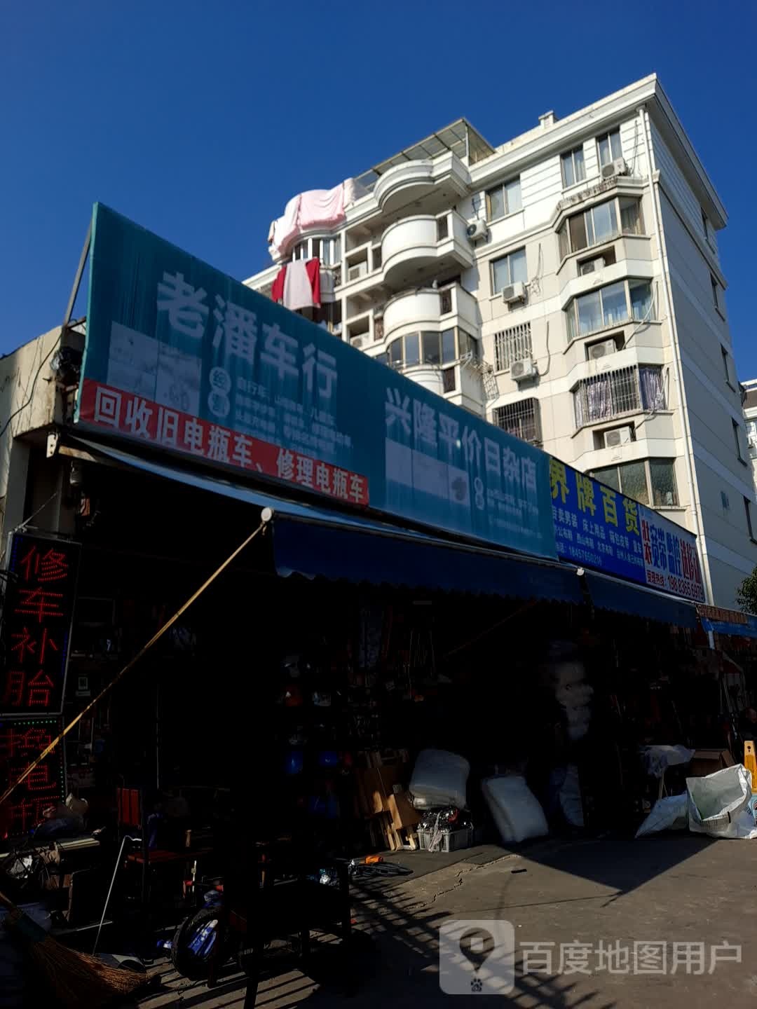 老潘渔具店