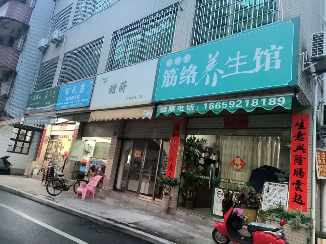 百姓堂经络养生馆