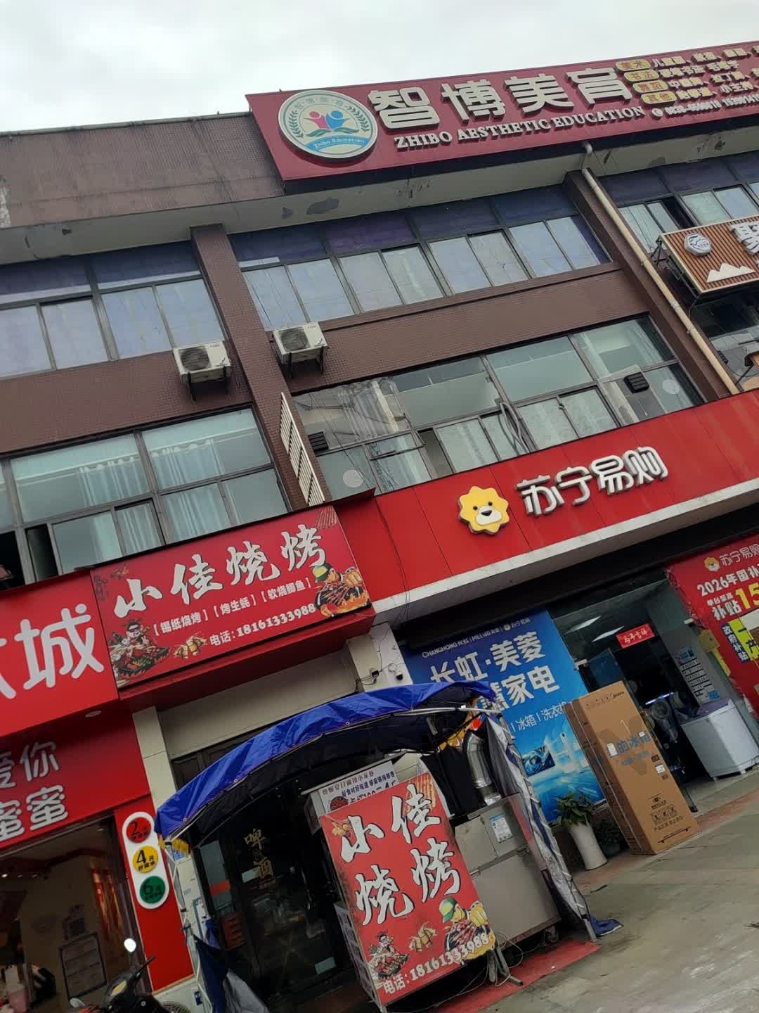 小佳烧烤