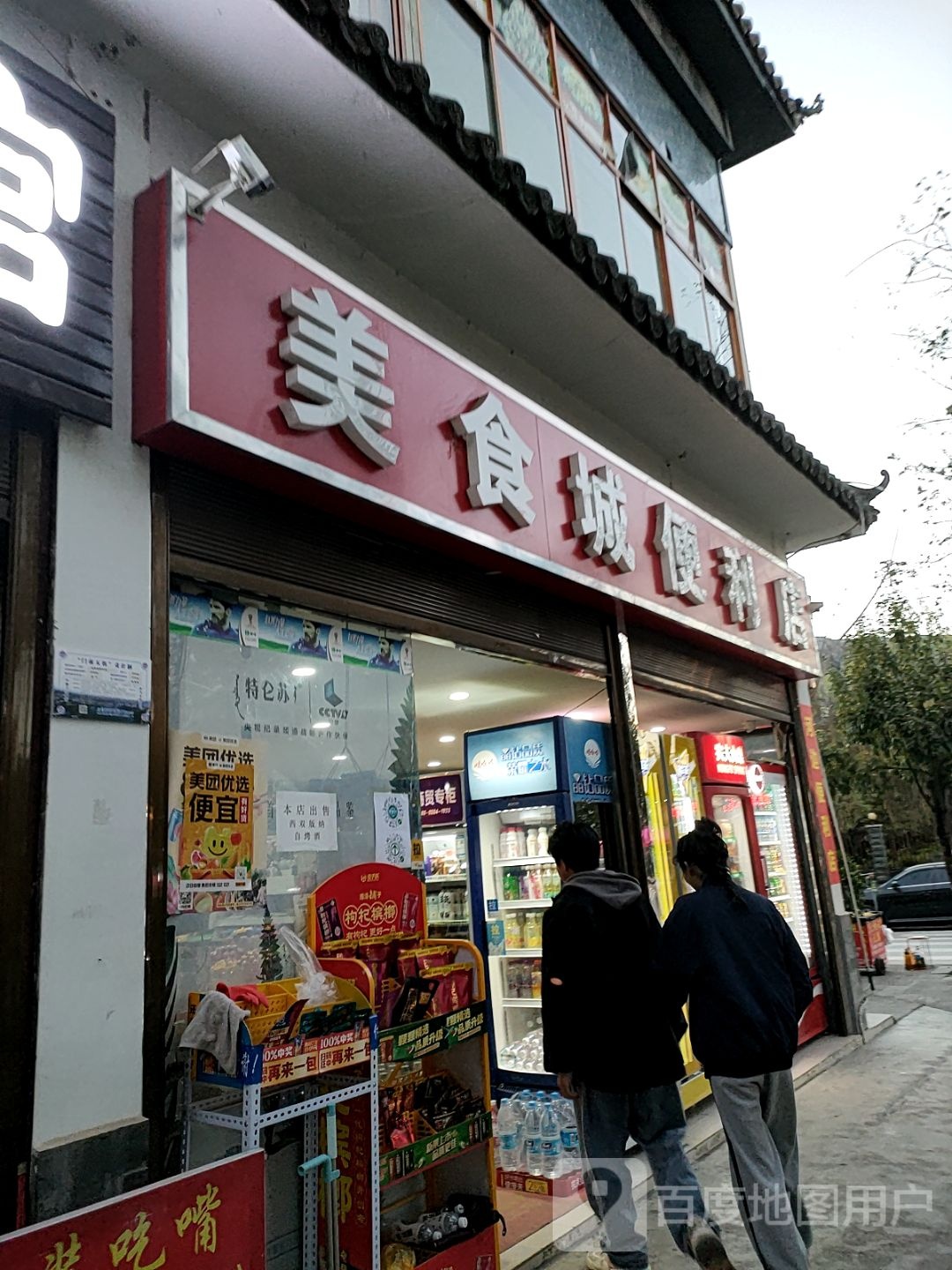 京东便利go美食城便利店