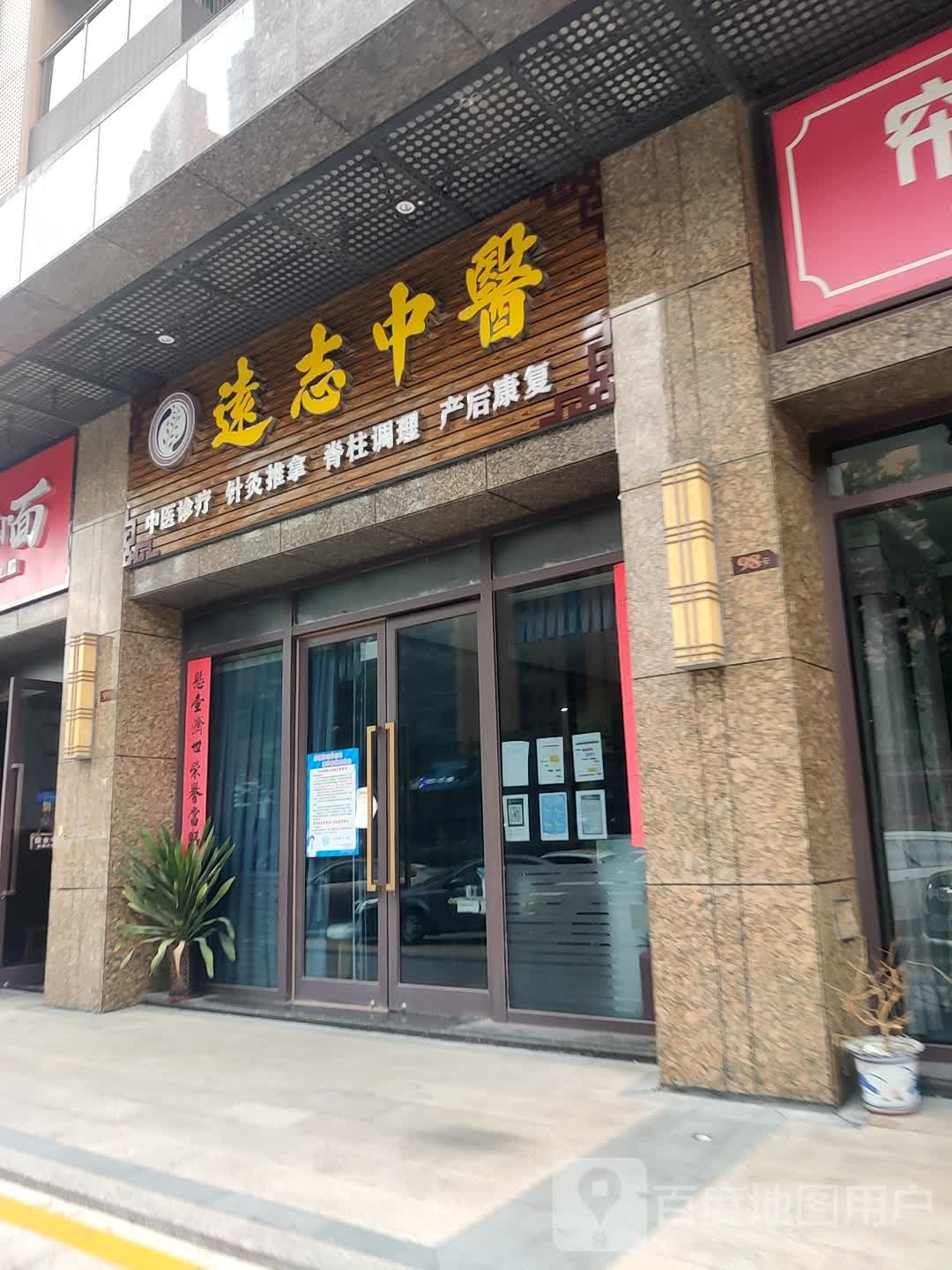 中山远志中医