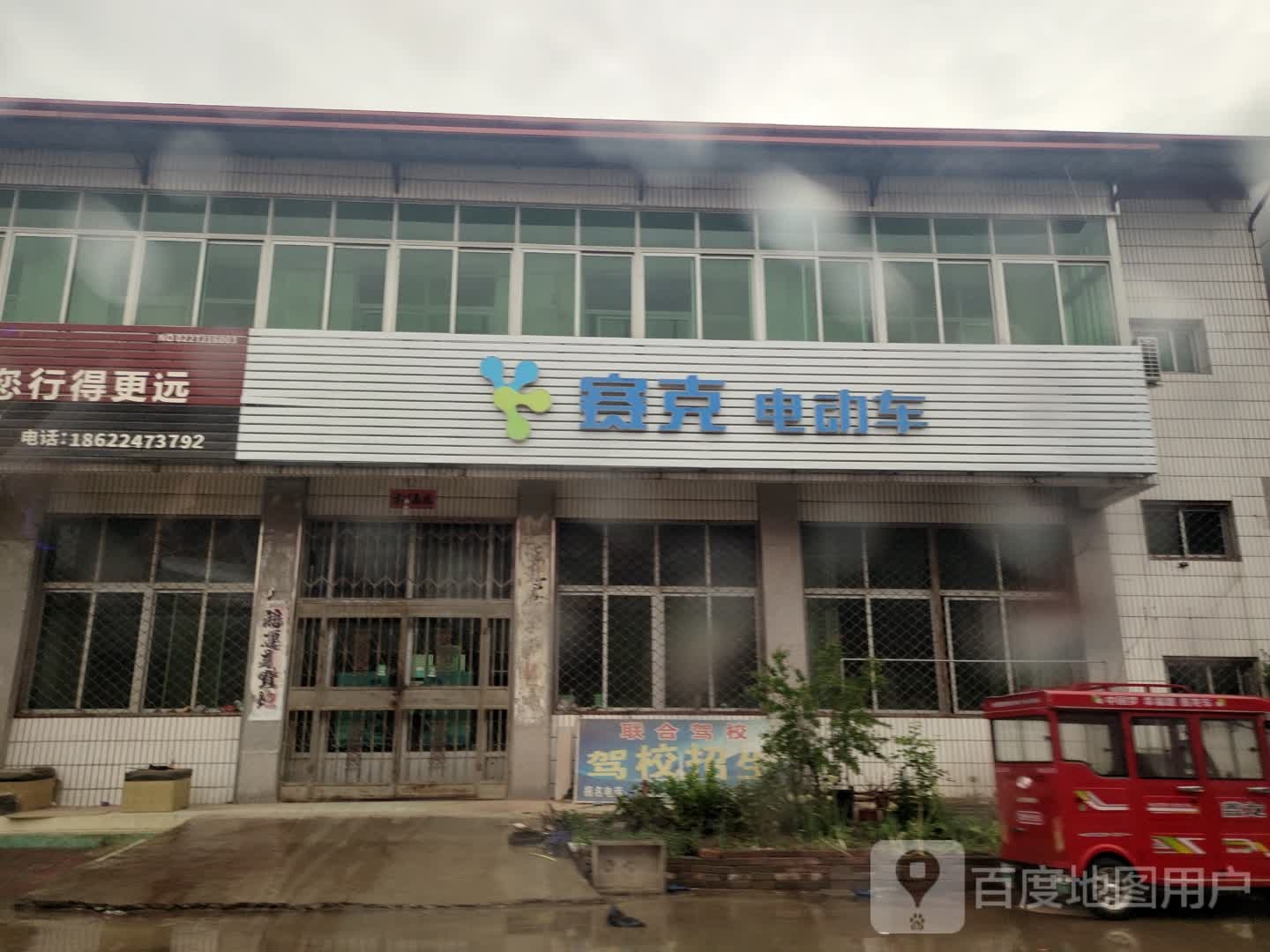 嗯赛克电动车(九园线店)