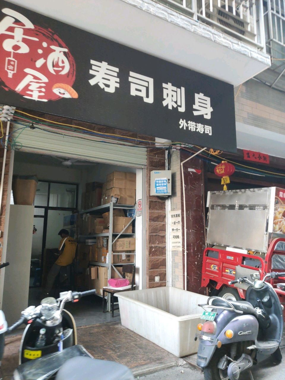 寿司刺身(埌东二组A区店)