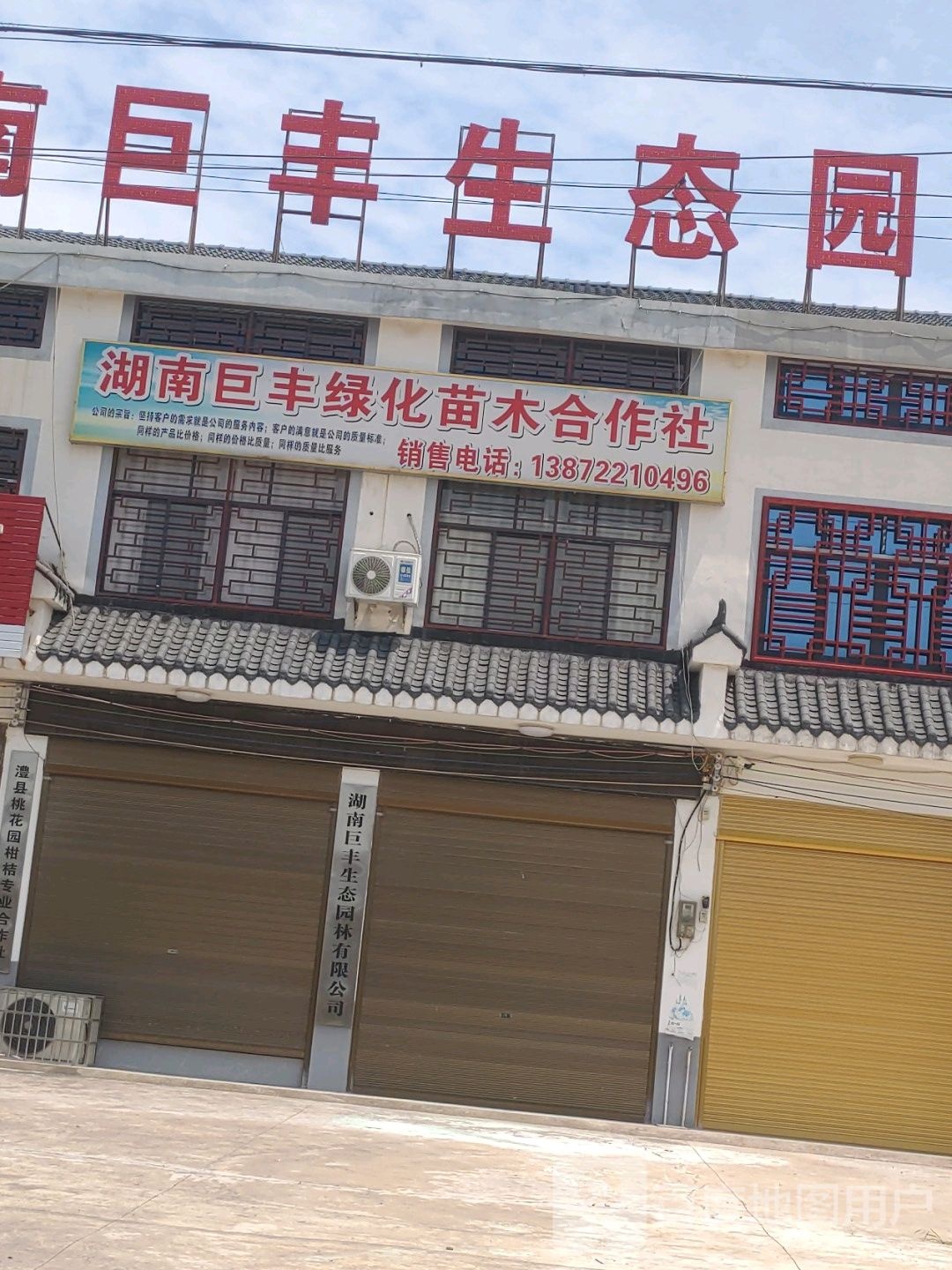 湖南巨丰生态园林